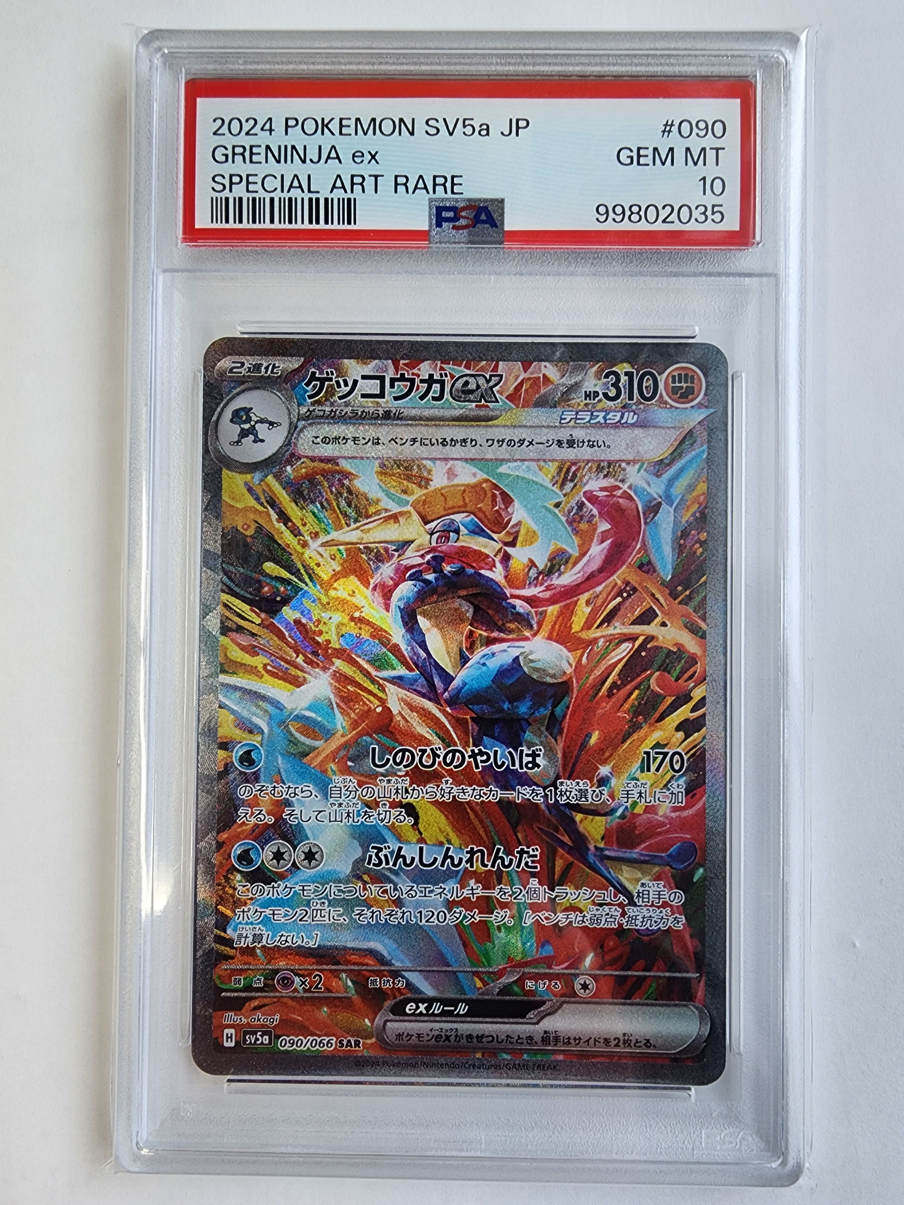 ゲッコウガex SAR [SV5a 090/066](強化拡張パック「クリムゾンヘイズ」)
