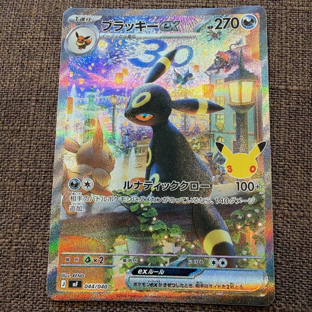 ブラッキーex SAR仕様 [MF 044/040](構築デッキ「30th CELEBRATION