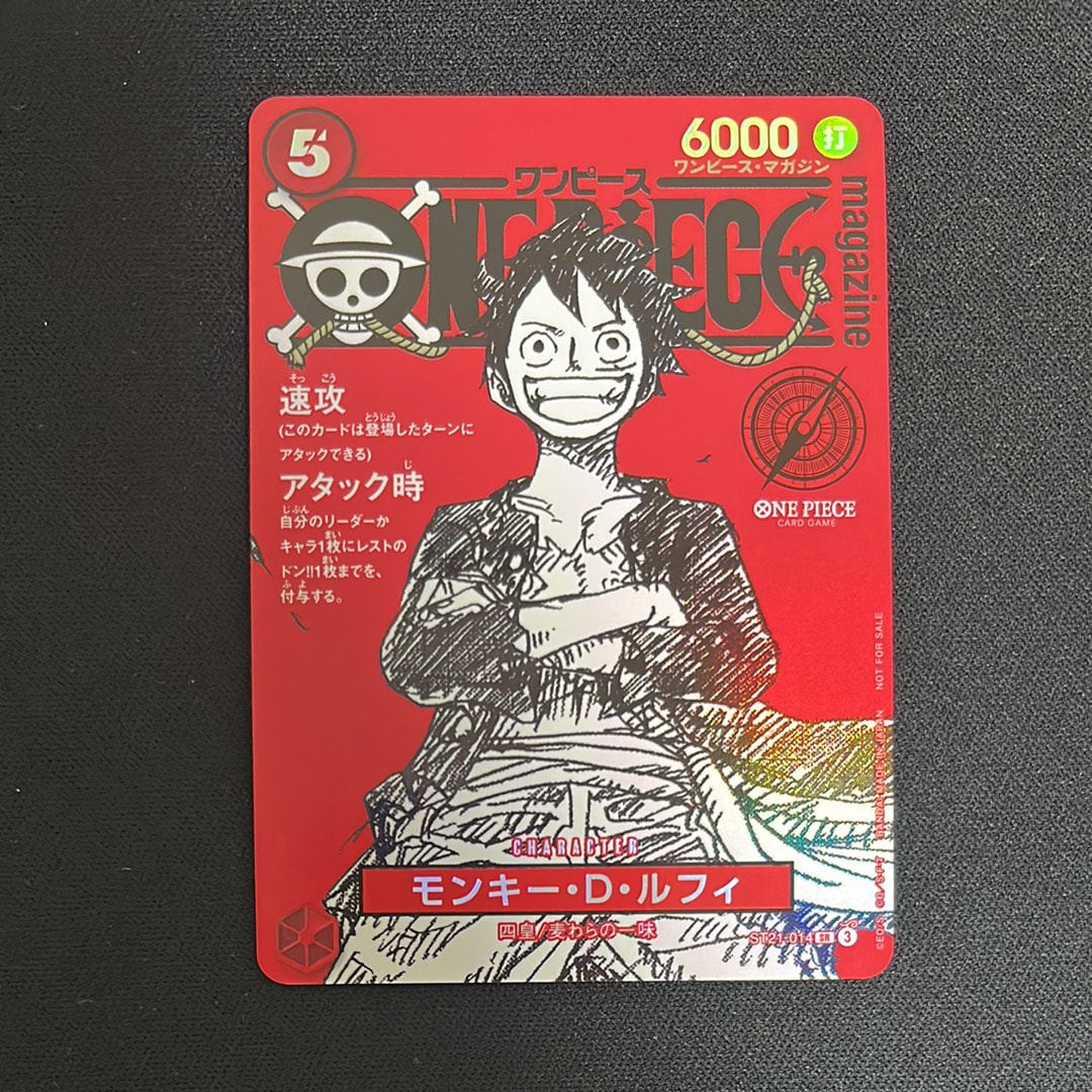 モンキー・D・ルフィ SR [ST21-014](プロモーションカード「ワンピースマガジン 特集 週刊少年ジャンプとワンピース 020」)