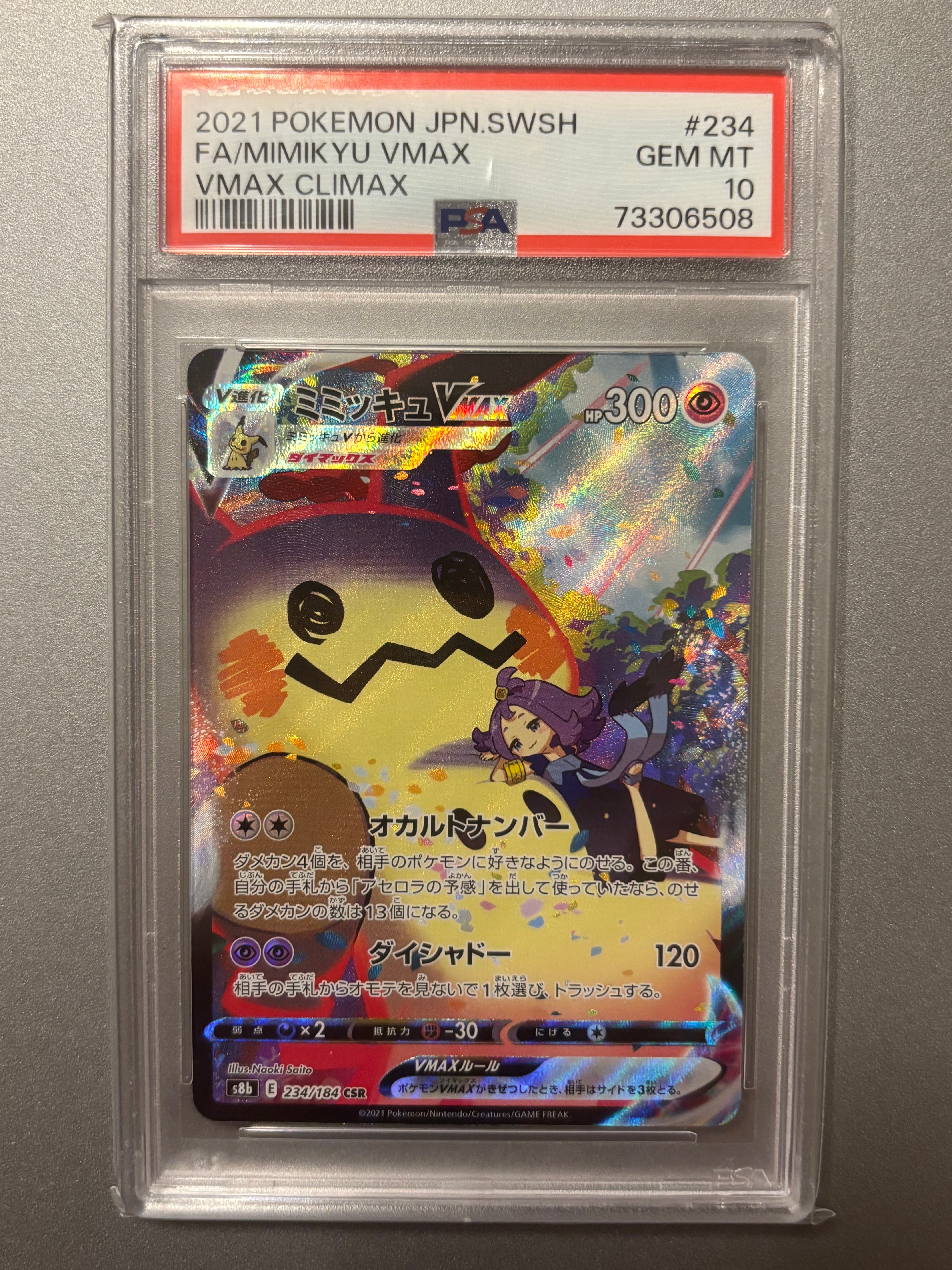 PSA10】ミミッキュVMAX (アセロラ) CSR[S8b 234/184](ハイクラスパック
