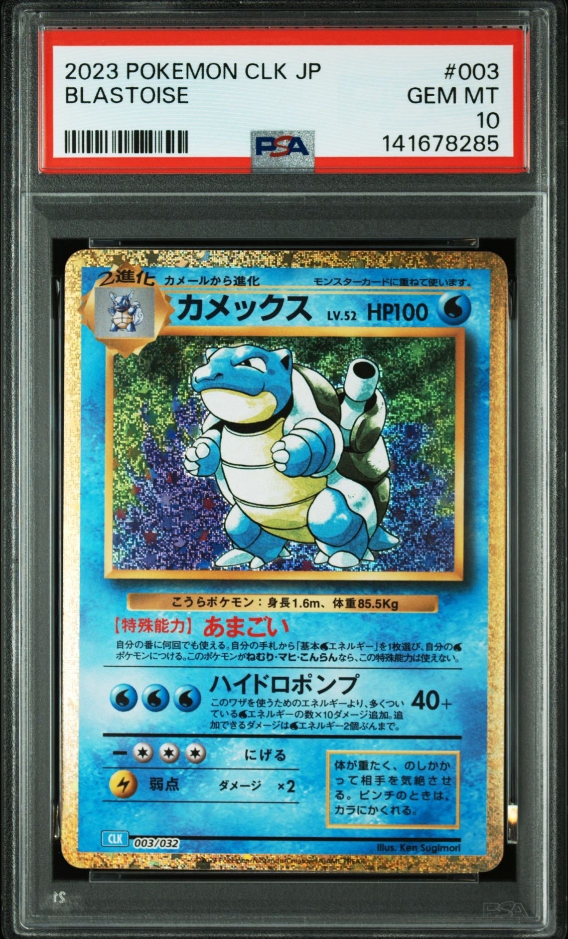 カメックス [CLK 003/032](ポケモンカードゲーム Classic)