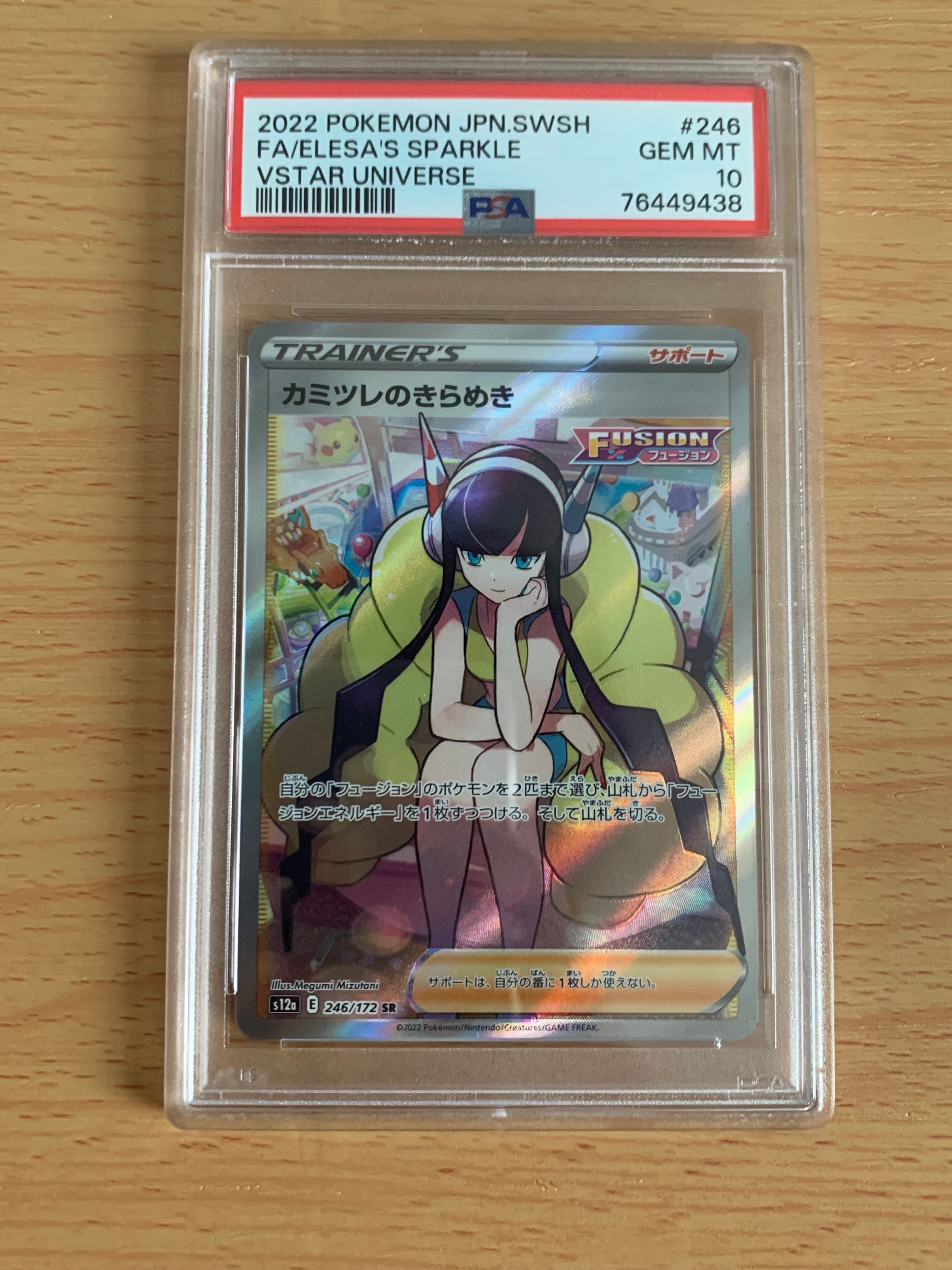 カミツレのきらめき SR[s12a 246/172](ハイクラスパック「VSTARユニバース」)