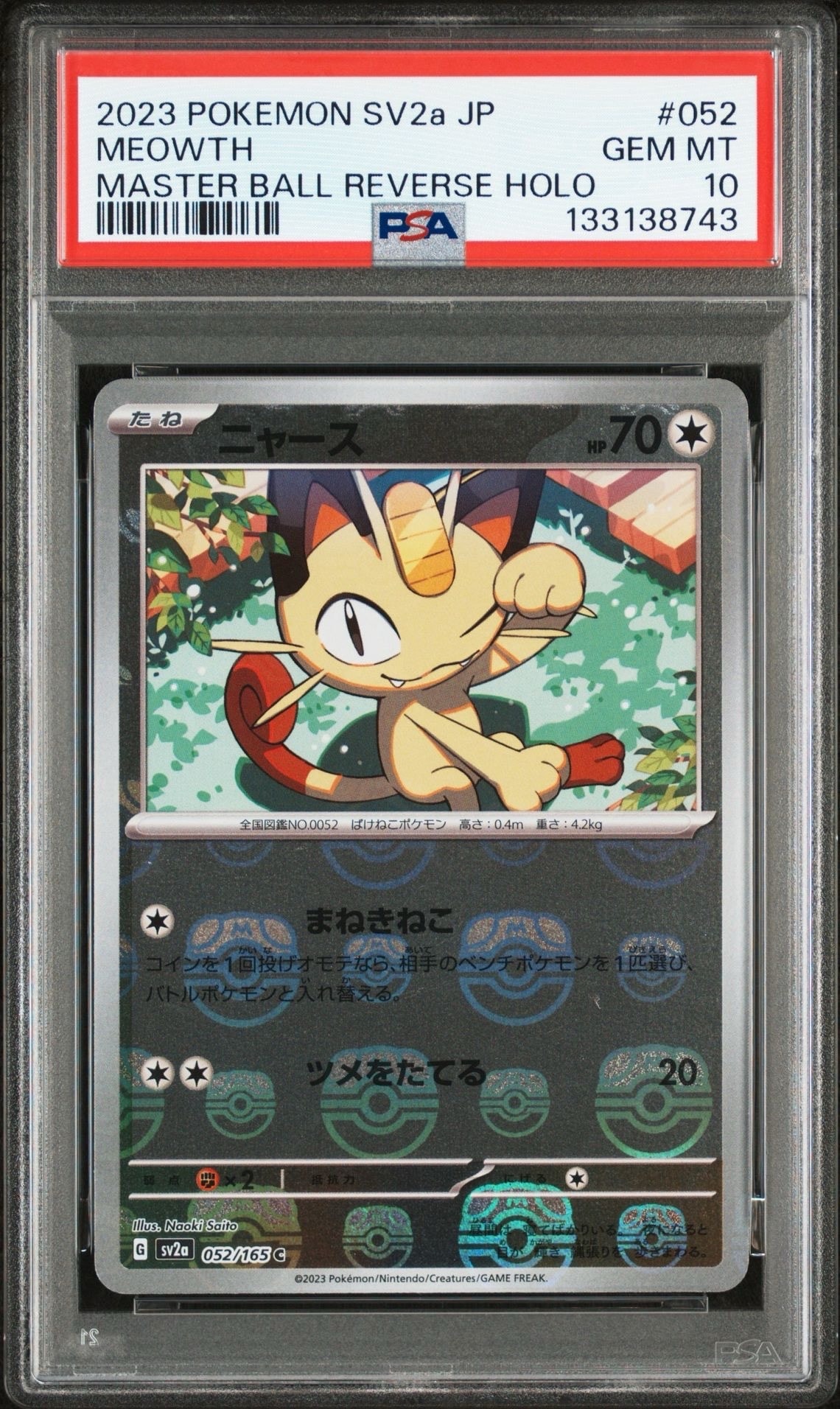ニャース C: マスターボールミラー[SV2a 052/165](強化拡張パック「ポケモンカード151」)