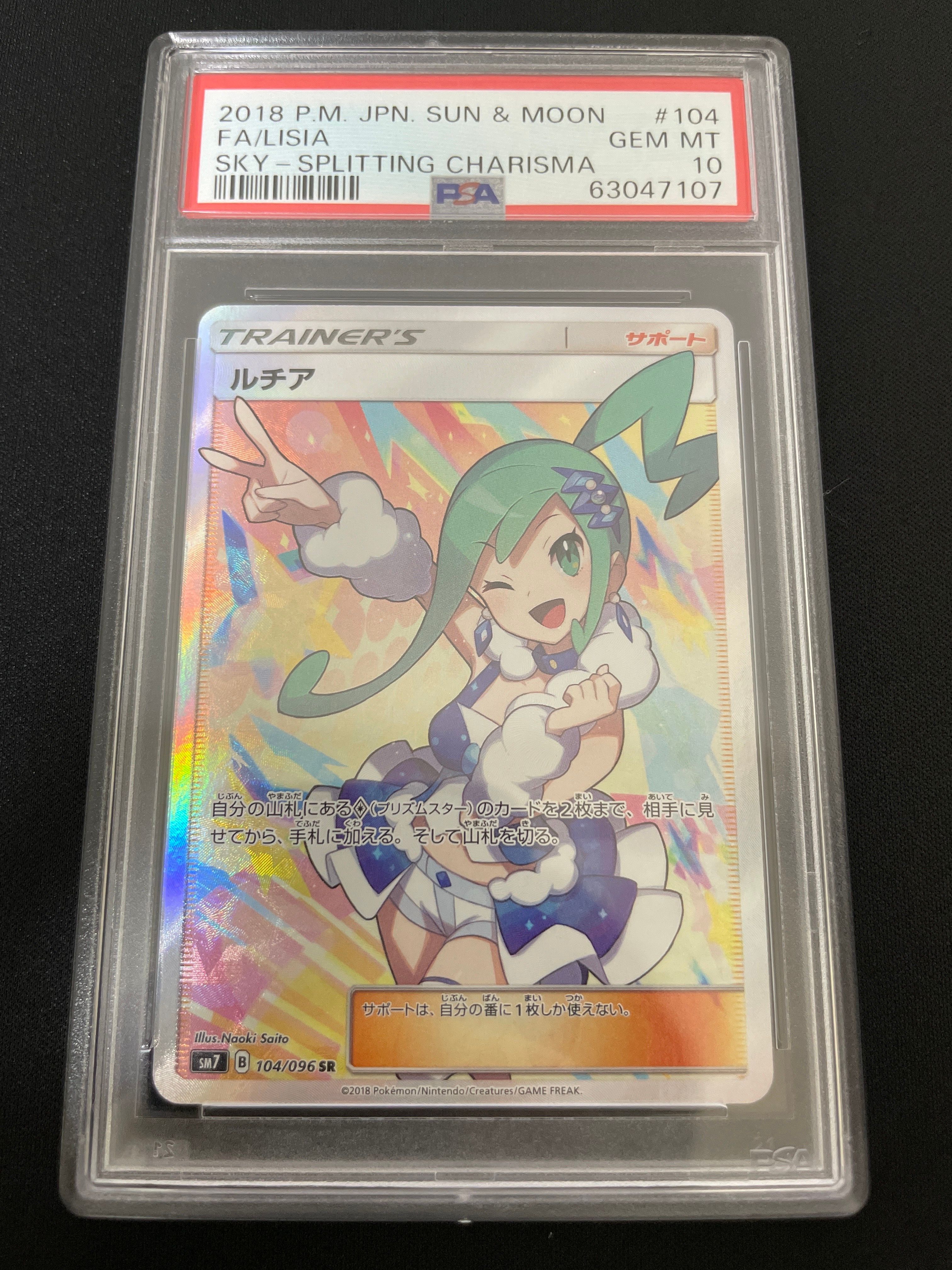ルチア SR[SM7 104/096](拡張パック「裂空のカリスマ」)