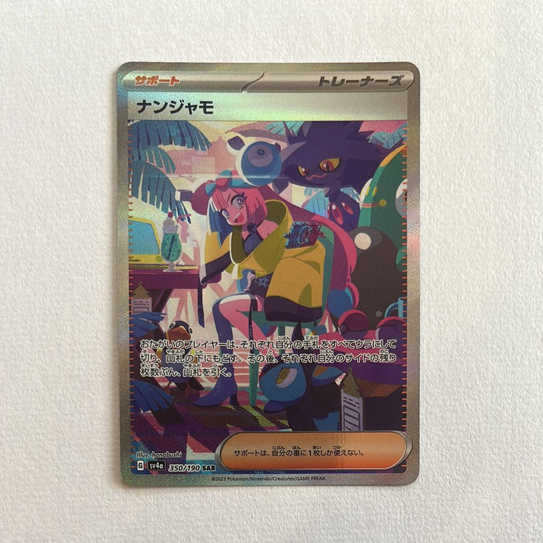 ナンジャモ SAR [SV4a 350/190](ハイクラスパック「シャイニートレジャーex」)