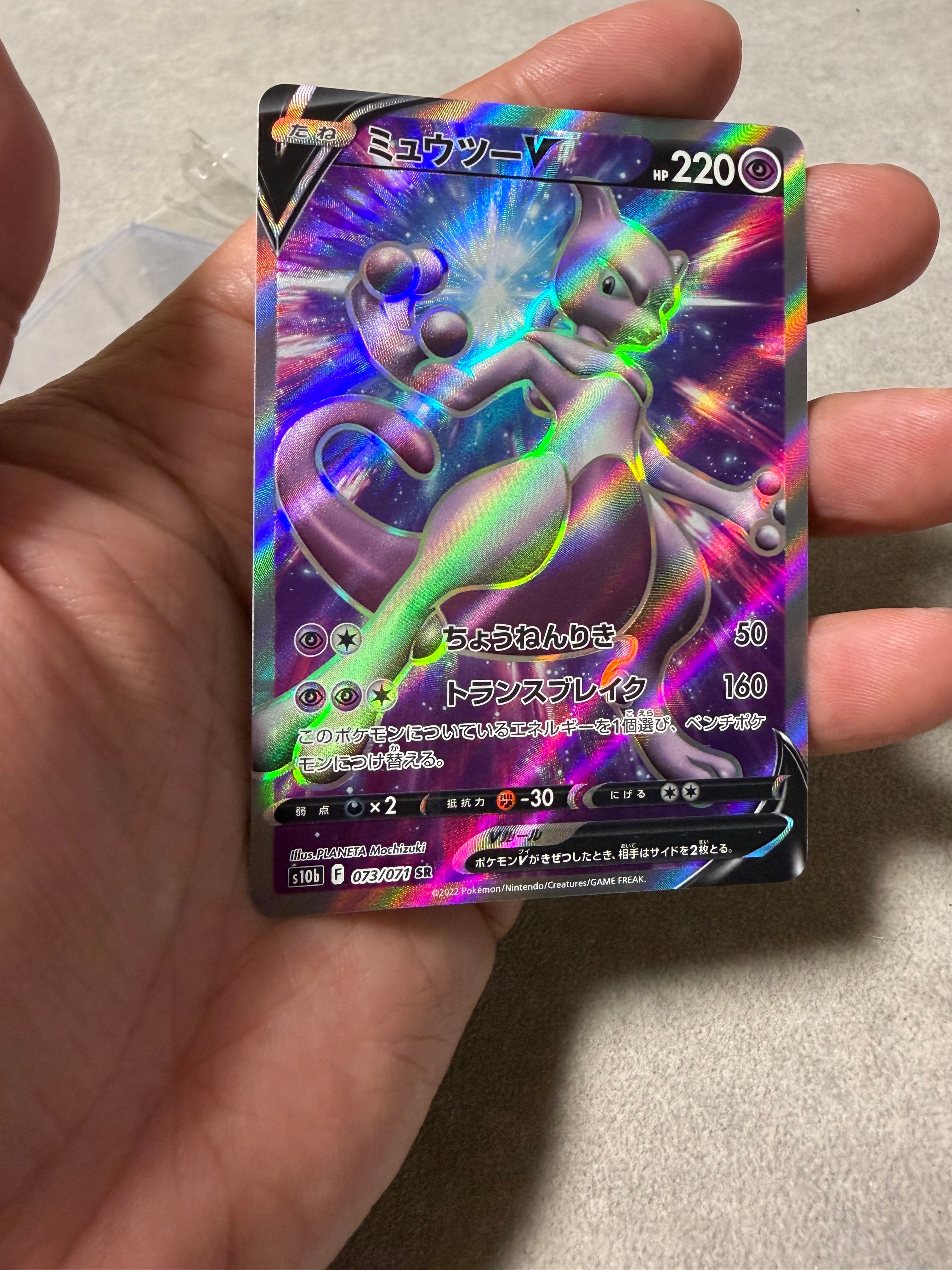 ミュウツーV SR[S10b 073/071](強化拡張パック「Pokemon GO」)