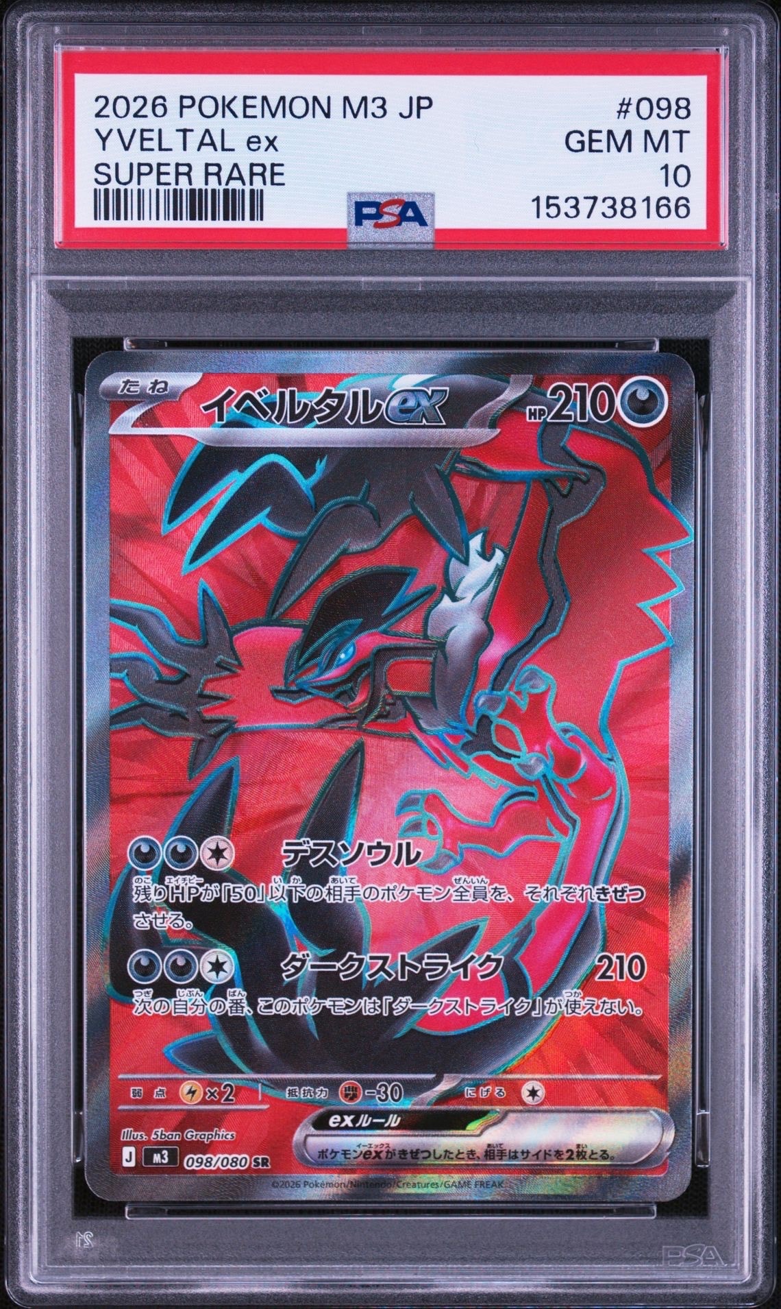 イベルタルex SR [M3 098/080](拡張パック「ムニキスゼロ」)