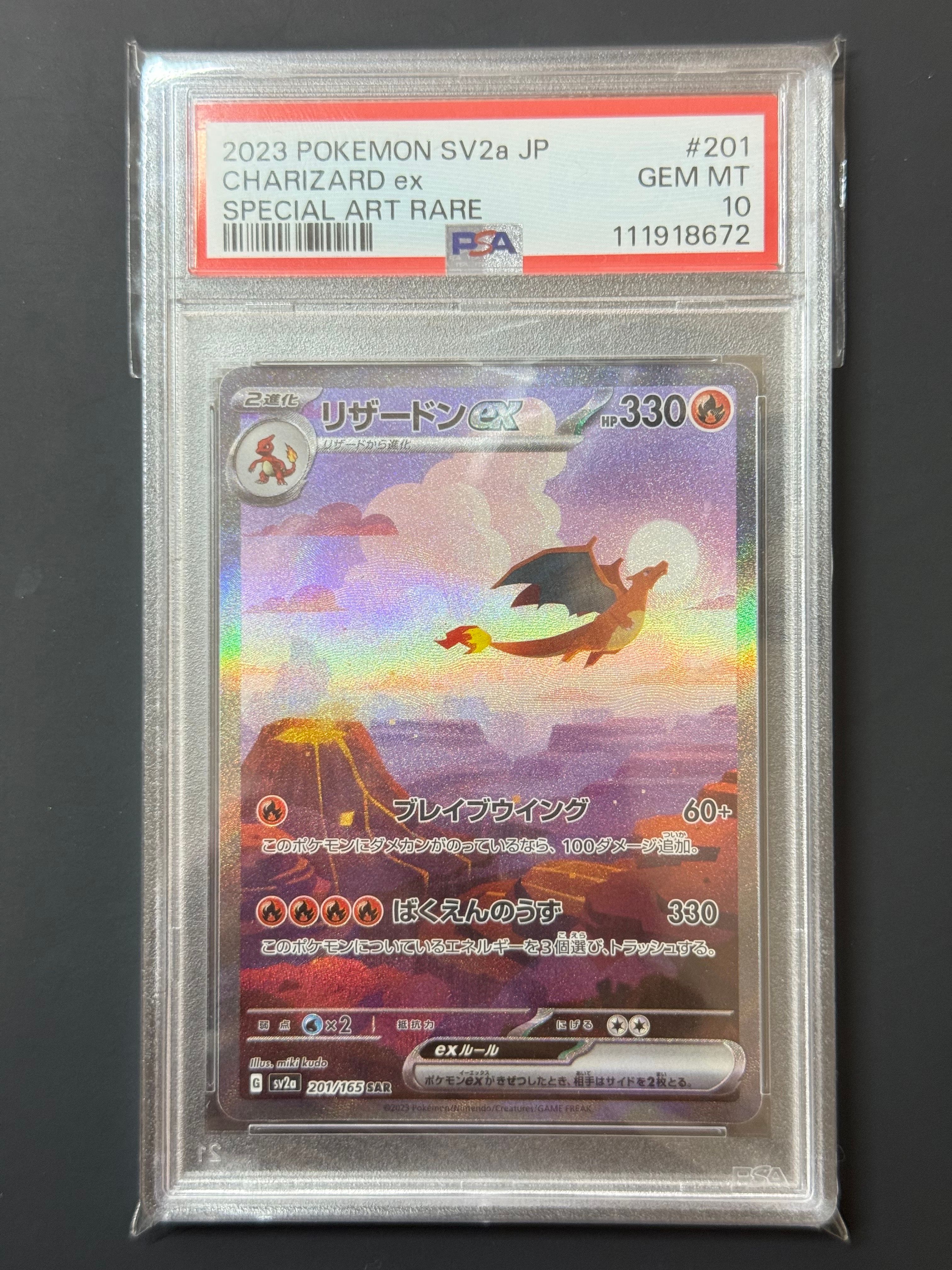 リザードンex SAR [SV2a 201/165](強化拡張パック「ポケモンカード151」)
