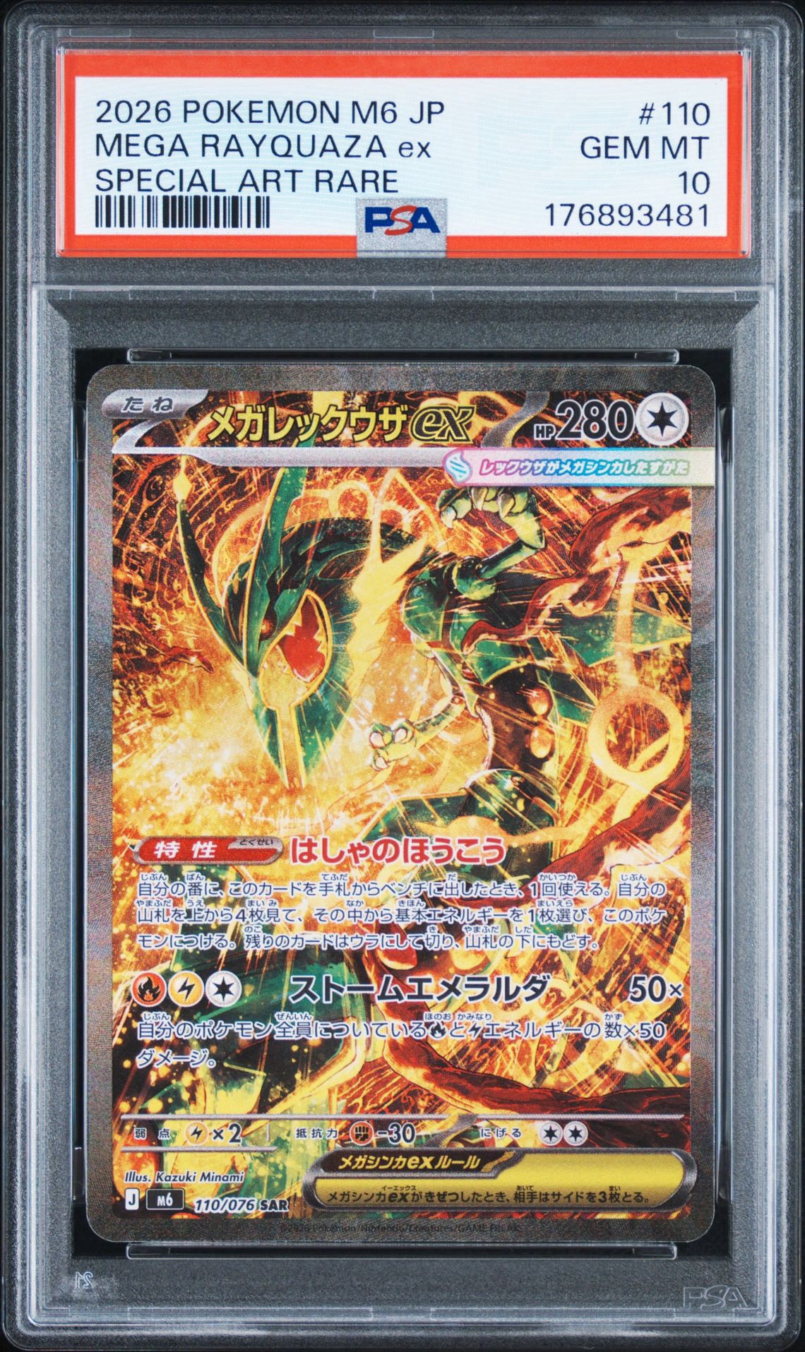 メガレックウザex SAR 110／76ストームエメラルダ PSA10】メガレックウザex SAR [M6 110/076](拡張パック「ストーム