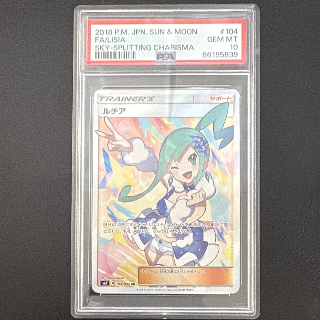 ルチア SR[SM7 104/096](拡張パック「裂空のカリスマ」)