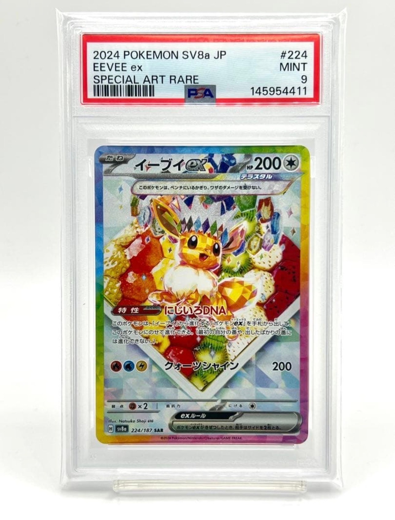PSA10】イーブイex SAR [SV8a 224/187](ハイクラスパック「テラスタル
