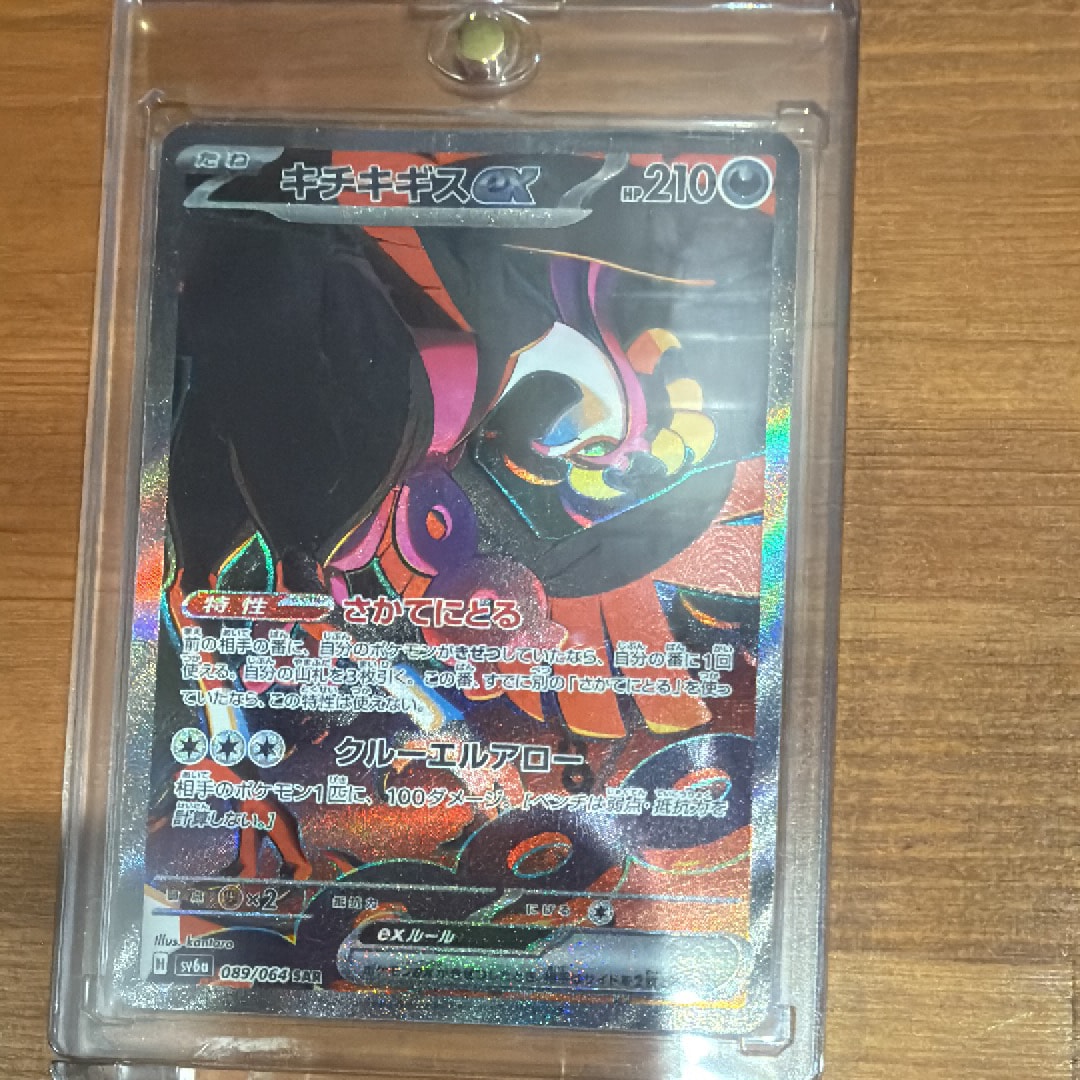 キチキギスex SAR [SV6a 089/064](強化拡張パック「ナイトワンダラー」)