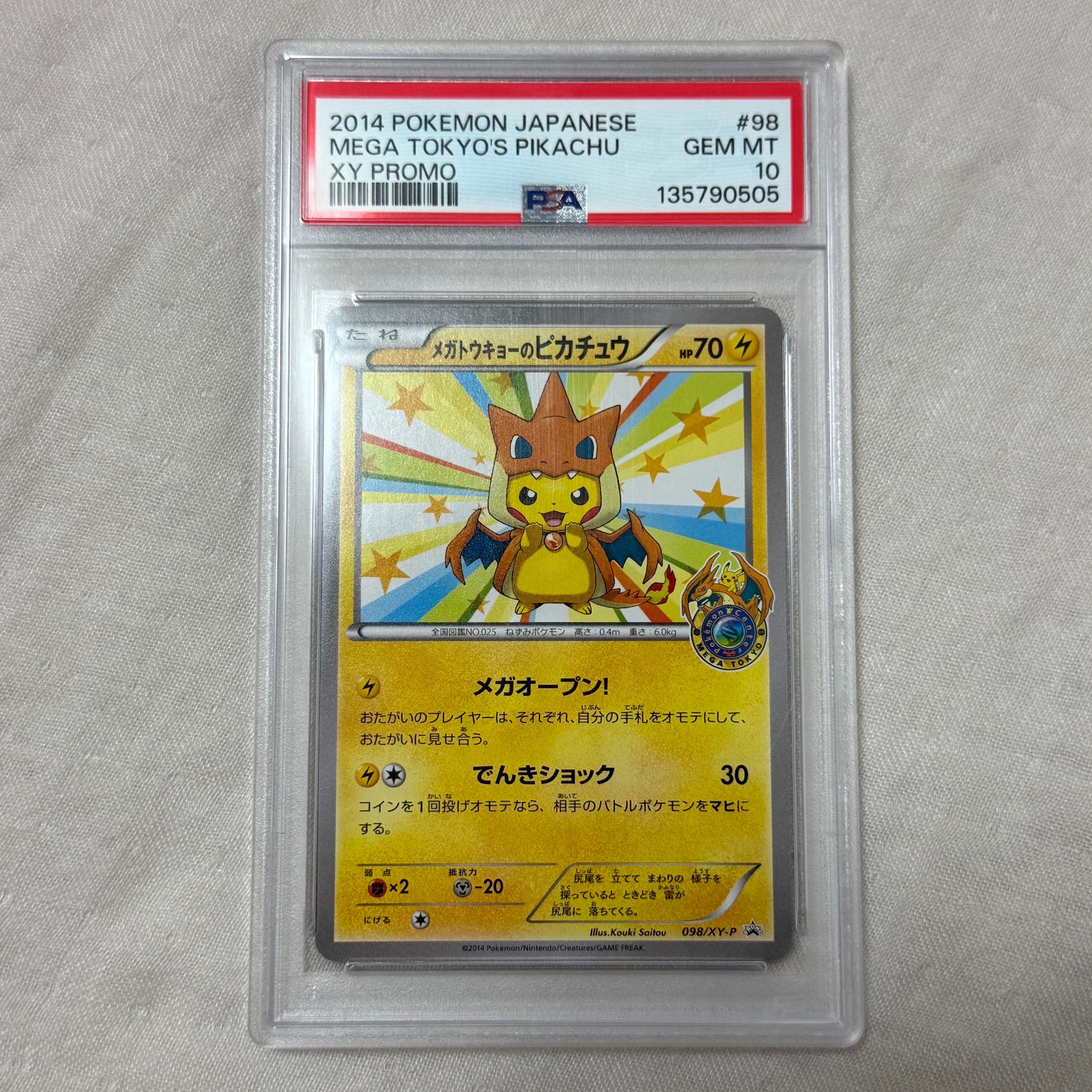 メガトウキョーのピカチュウ: プロモ[XY-P 098/XY-P](プロモーションカード「XY-P」)