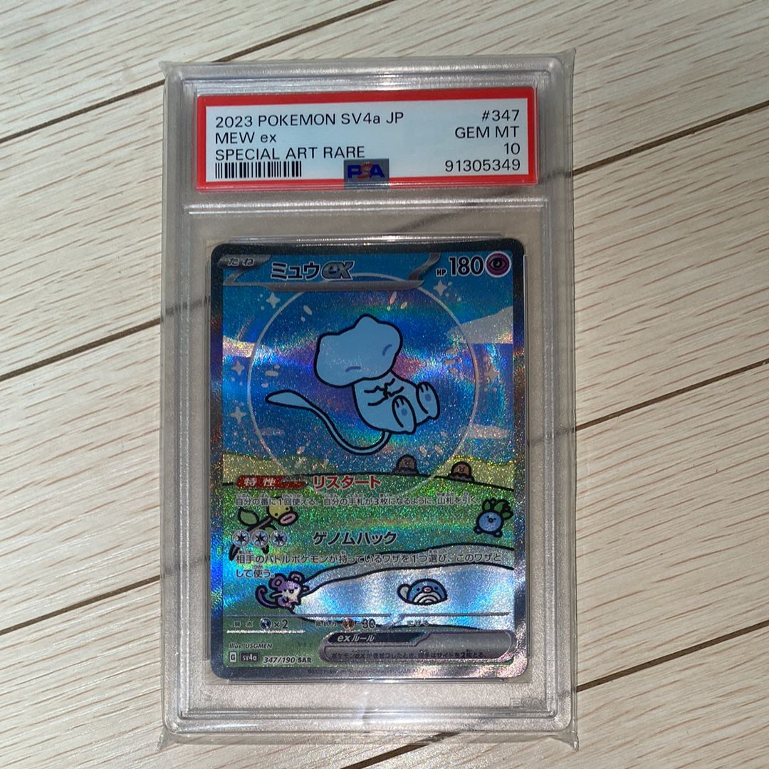 ミュウex SAR [SV4a 347/190](ハイクラスパック「シャイニートレジャーex」)