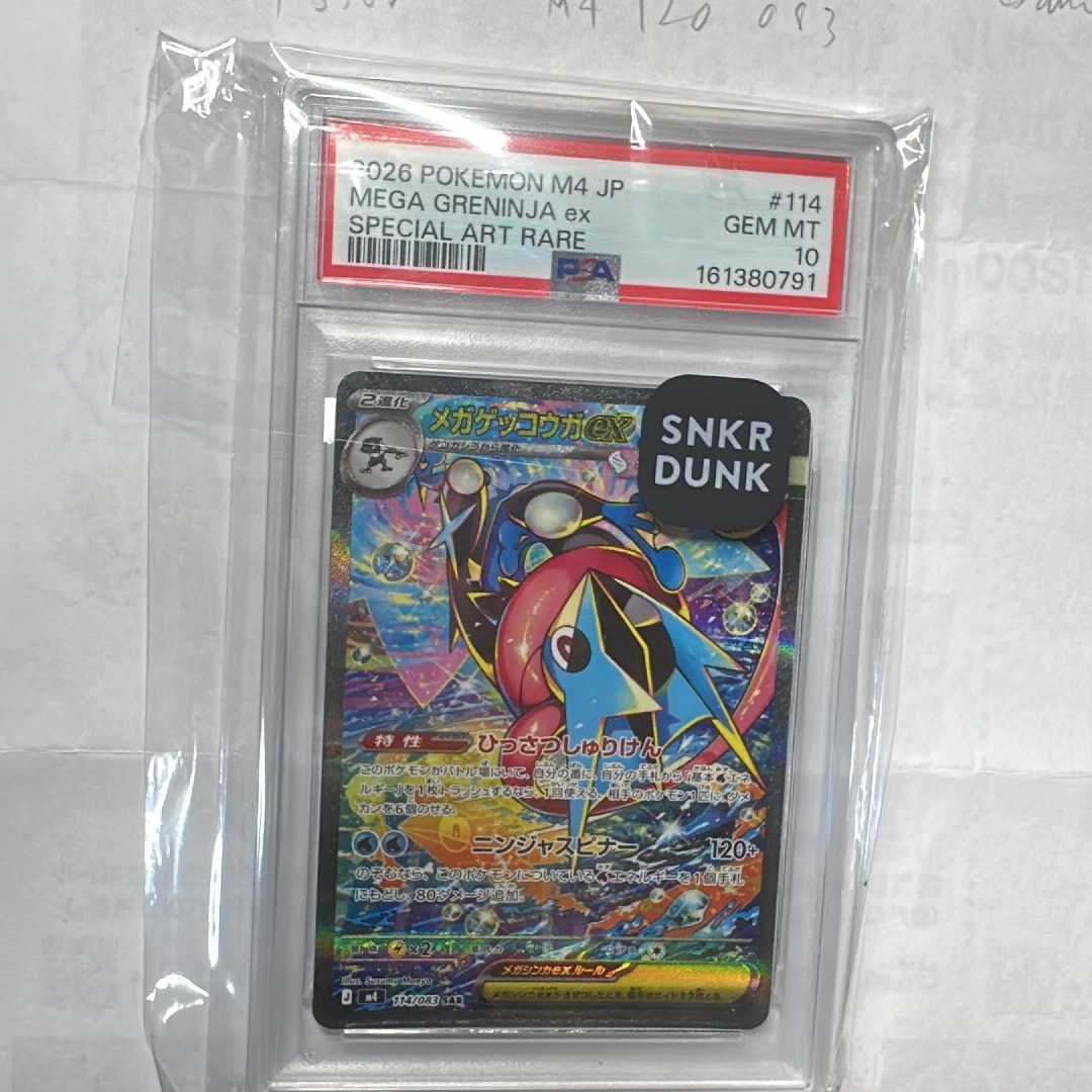 メガゲッコウガex SAR [M4 114/083](拡張パック「ニンジャスピナー」)