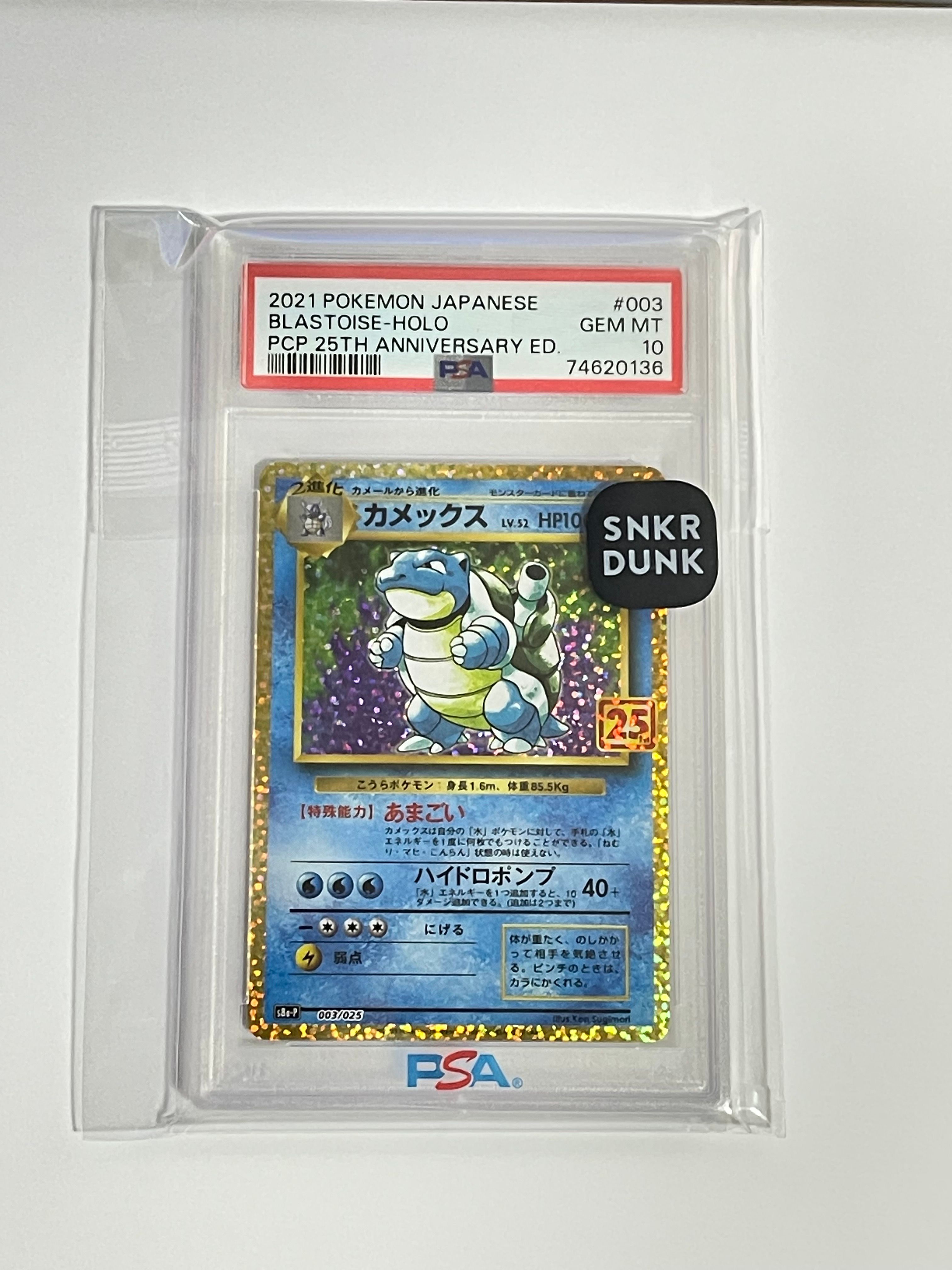 カメックス: プロモ[S8a-P 003/025](プロモカードパック 25th ANNIVERSARY edition)