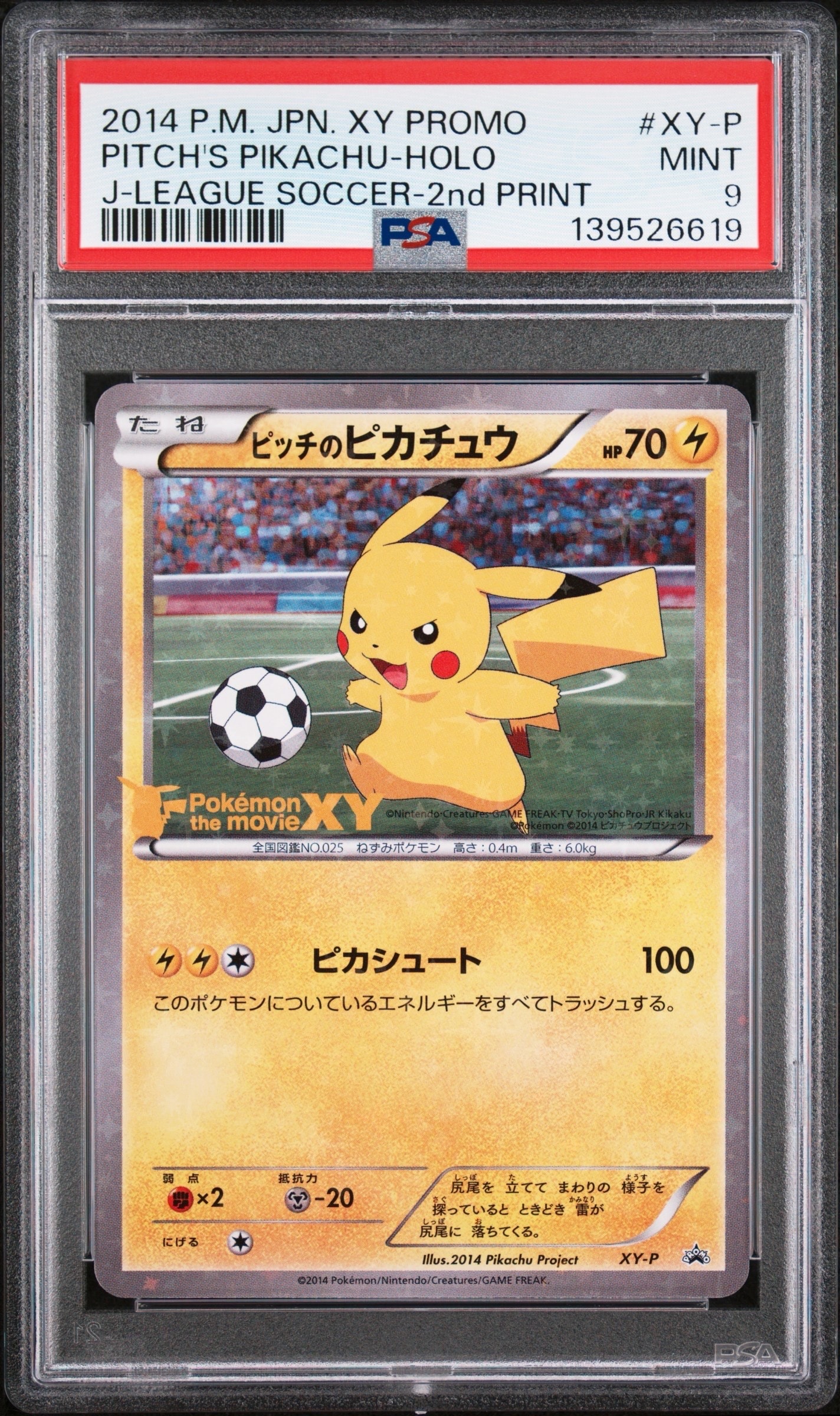 PSA10】ピッチのピカチュウ ドリブル: プロモ[XY-P](プロモーション