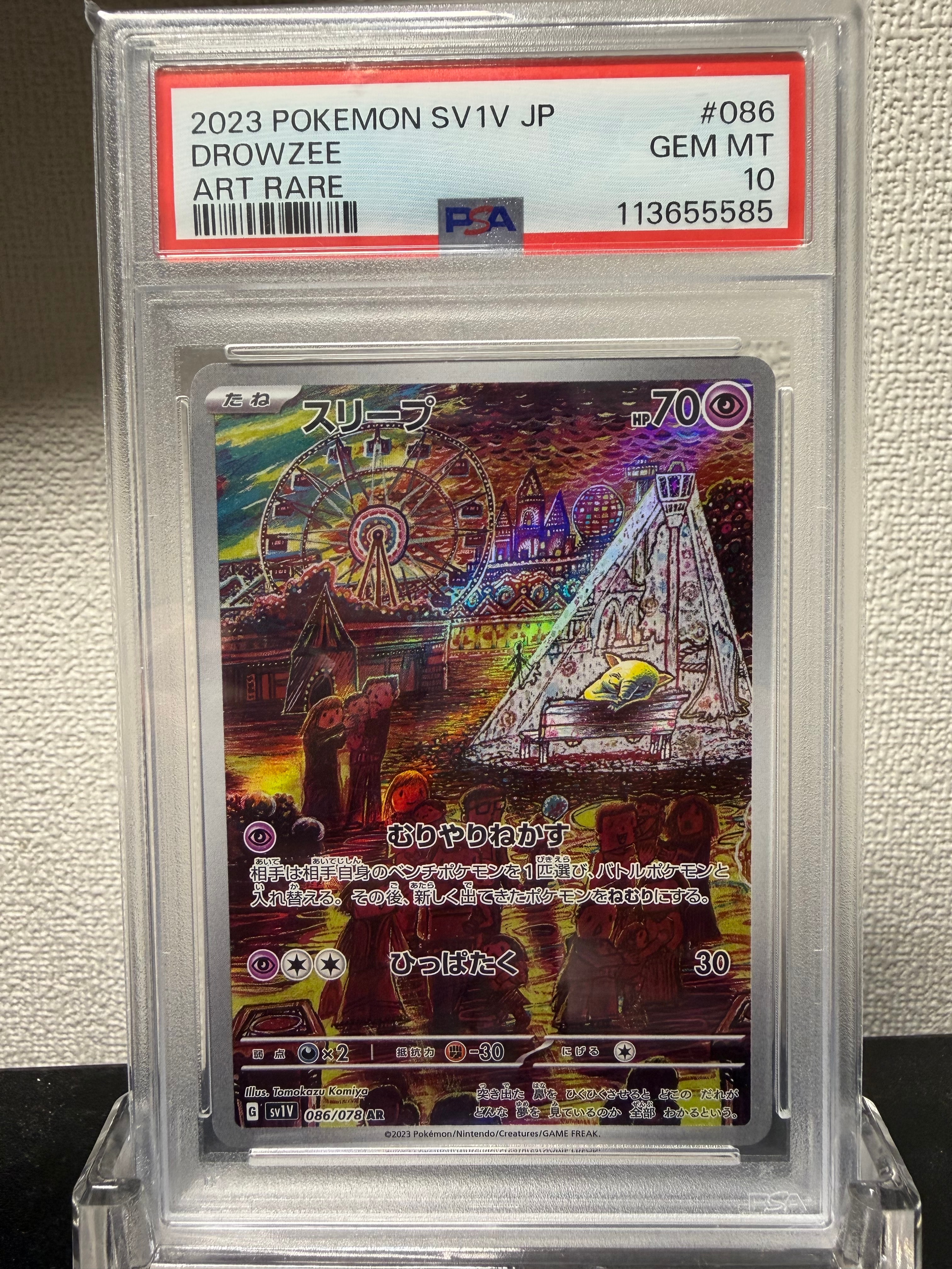 スリープ AR[SV1V 086/078](スカーレット&バイオレット 拡張パック「バイオレットex」)