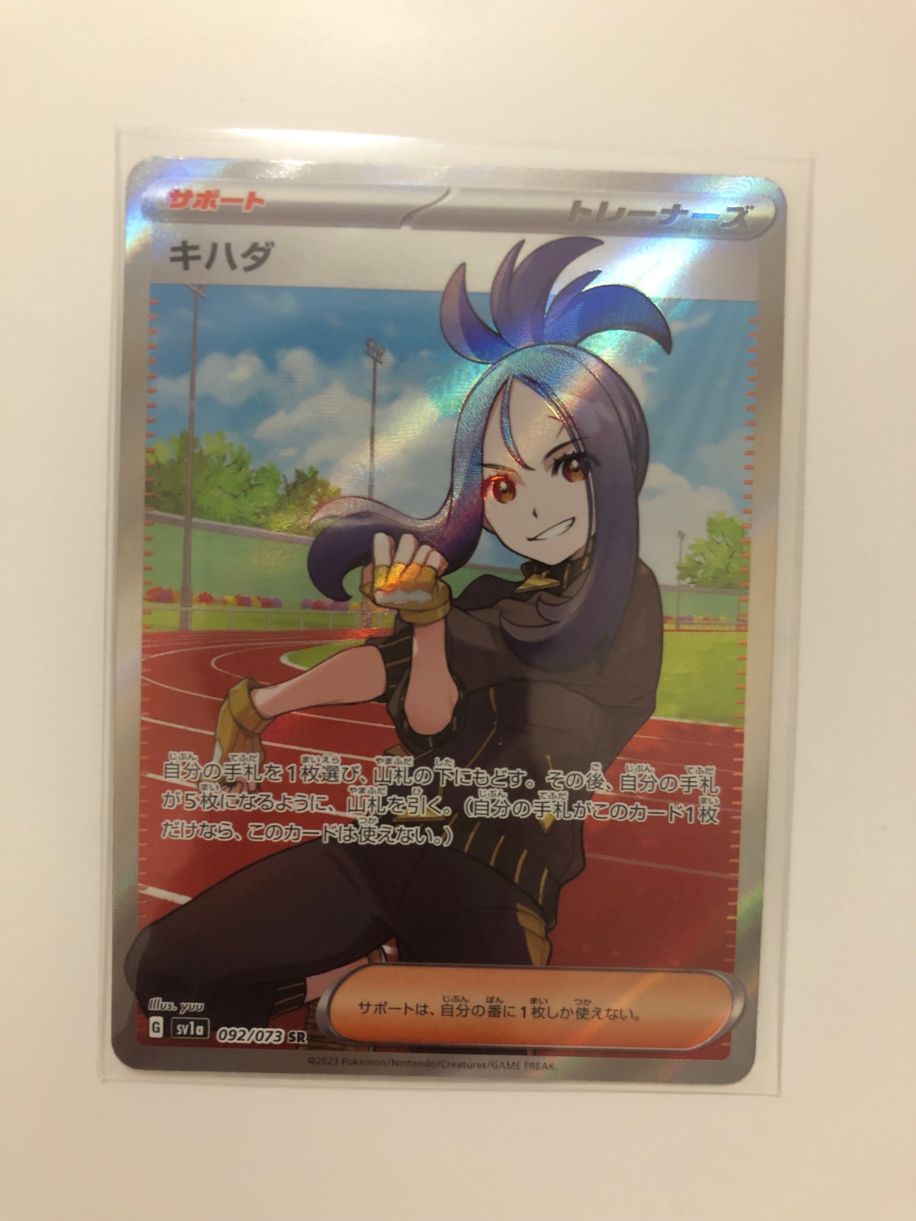 キハダ SR[SV1a 092/073](スカーレット&バイオレット 拡張パック「トリプレットビート」)