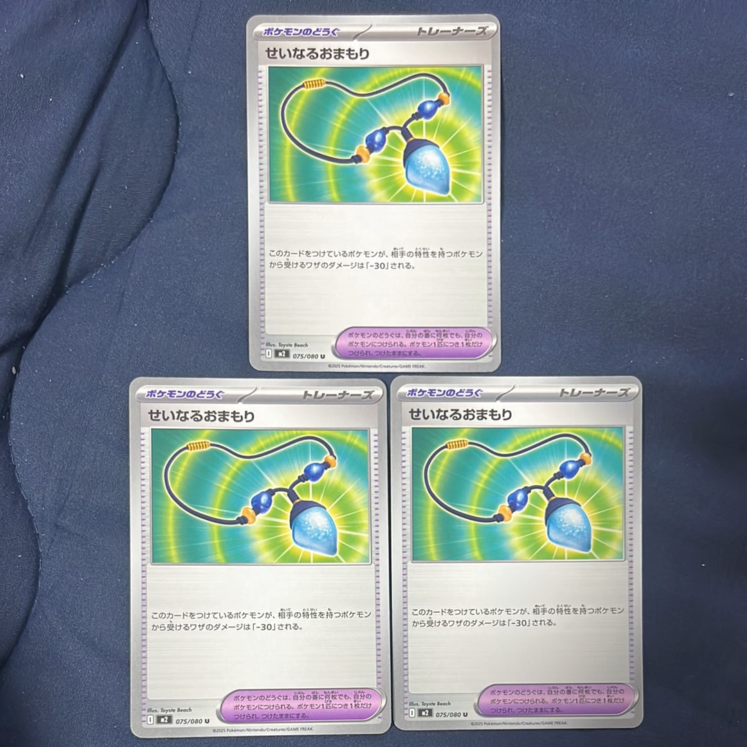 せいなるおまもり U [M2 075/080](拡張パック「インフェルノX」)