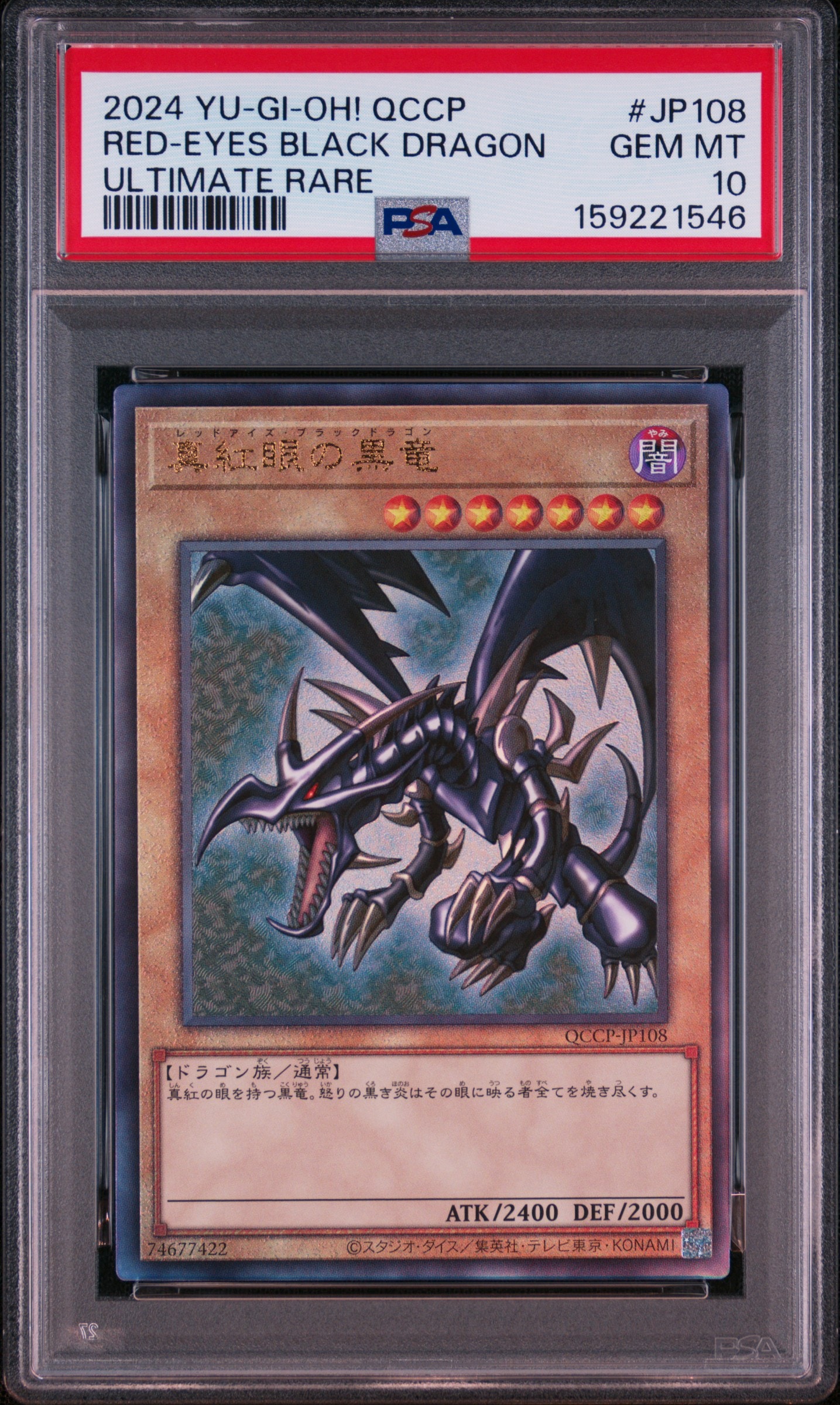 PSA10】真紅眼の黒竜 (イラスト違い) 25th SE [QCCP-JP108](クォーター