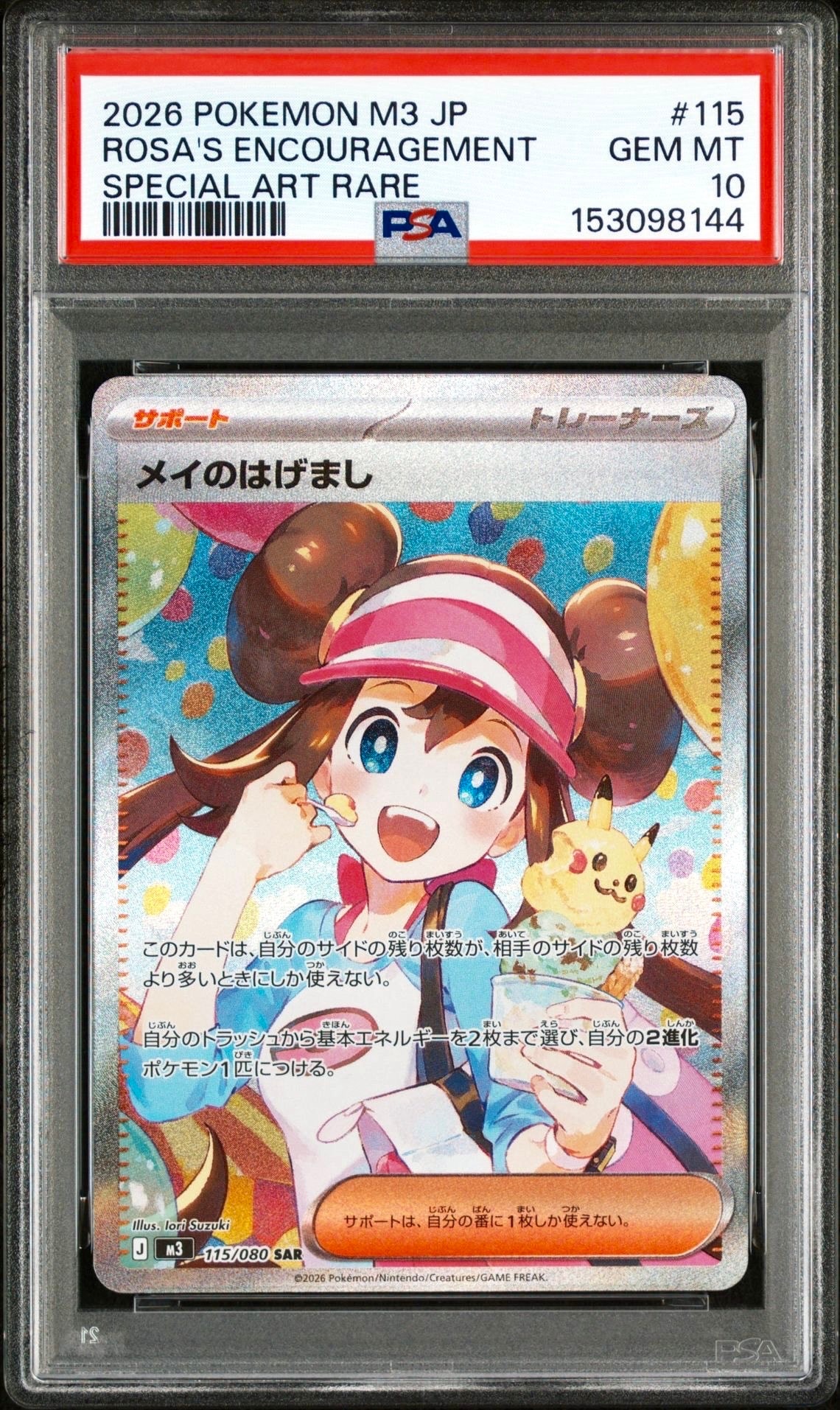 メイのはげまし SAR [M3 115/080](拡張パック「ムニキスゼロ」)