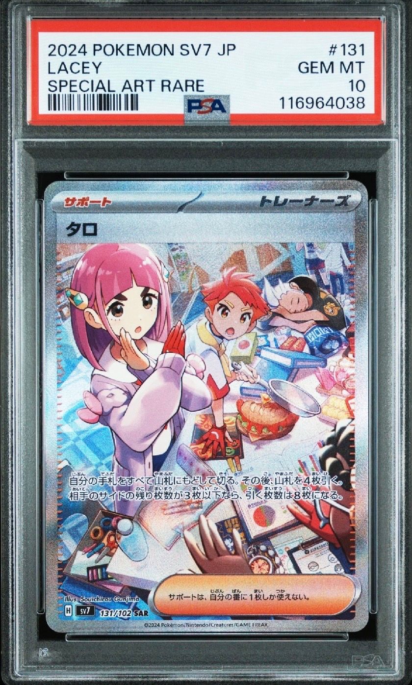 タロ SAR [SV7 131/102](拡張パック「ステラミラクル」)