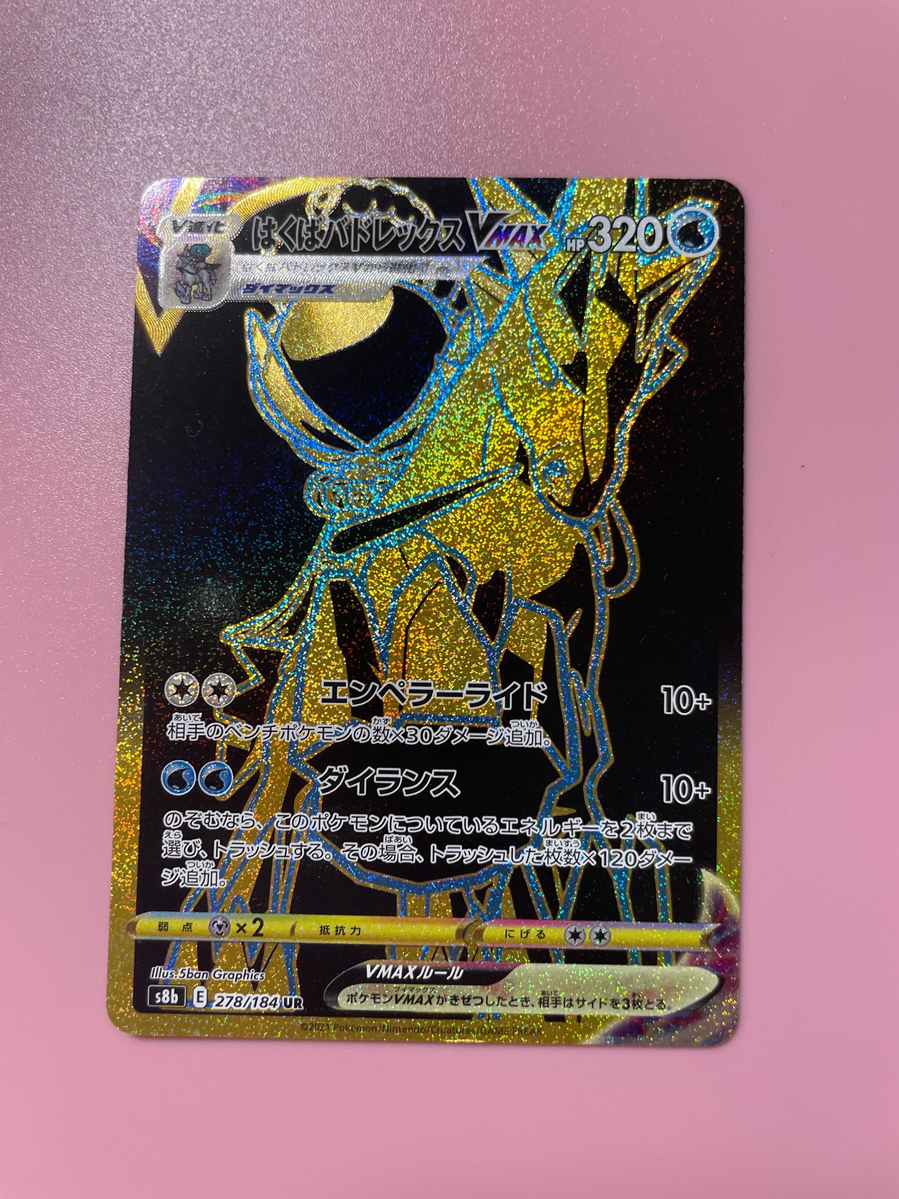 PSA10 はくばバドレックスVMAX UR S8b 278/184 【公式通販】