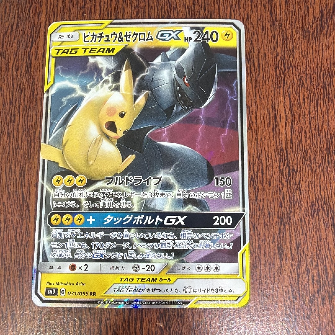 ピカチュウ&ゼクロムGX RR [SM9 031/095](拡張パック「タッグボルト