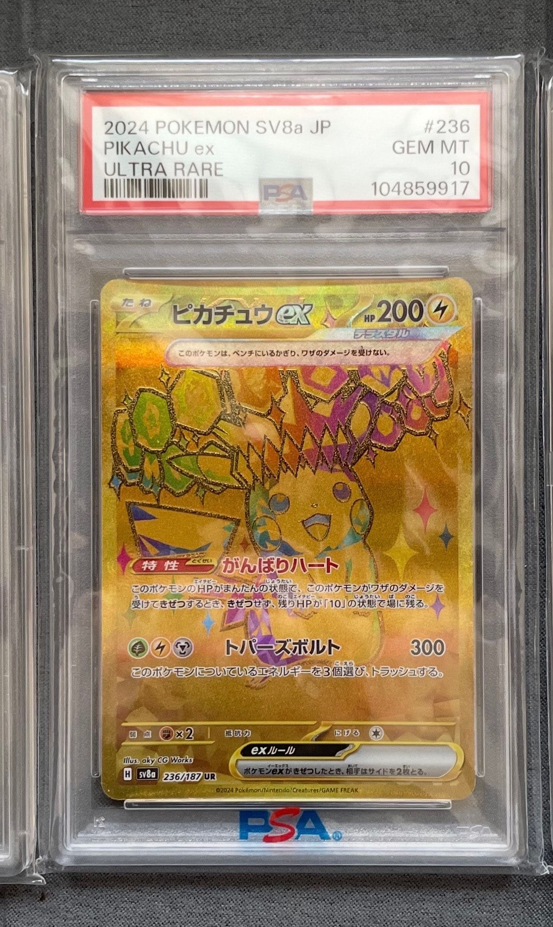 ピカチュウex UR [SV8a 236/187](ハイクラスパック「テラスタルフェスex」)