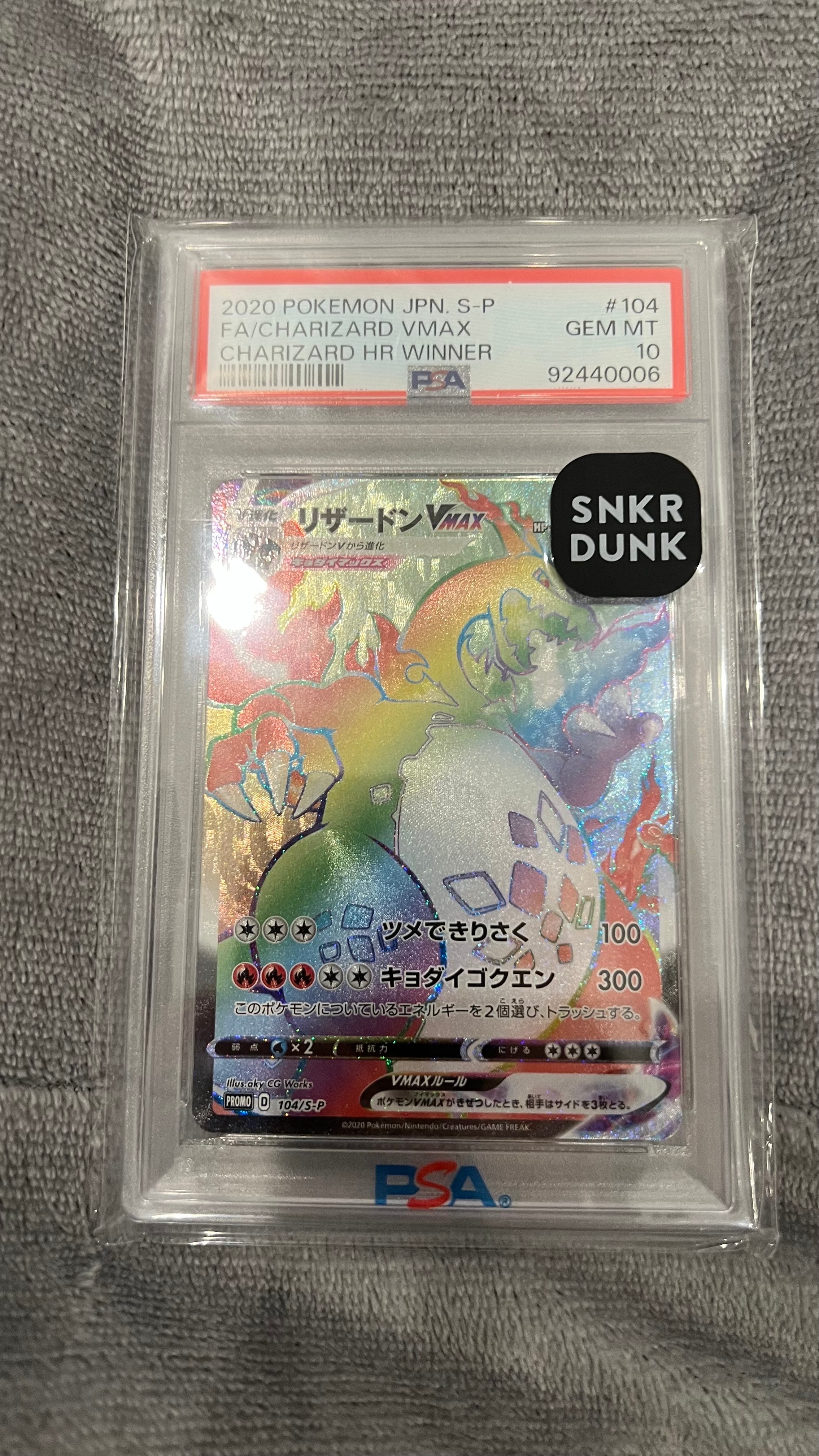 リザードンVMAX HR: 争奪戦プロモ[S-P 104](プロモーションカード「S-P」)