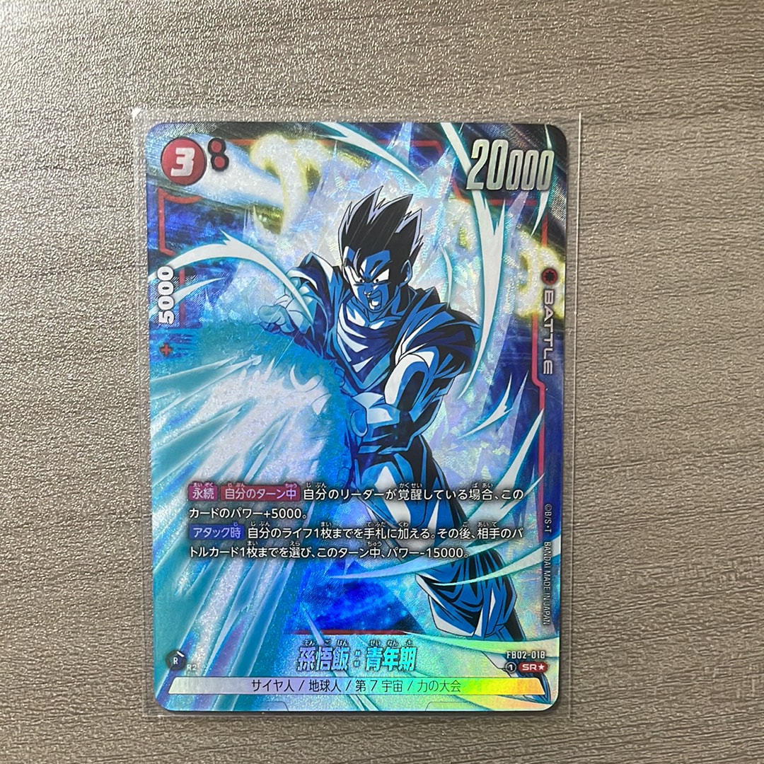 孫悟飯:青年期 SR★ [FB02-018](フュージョンワールド「ブースターパック 烈火の闘気」)