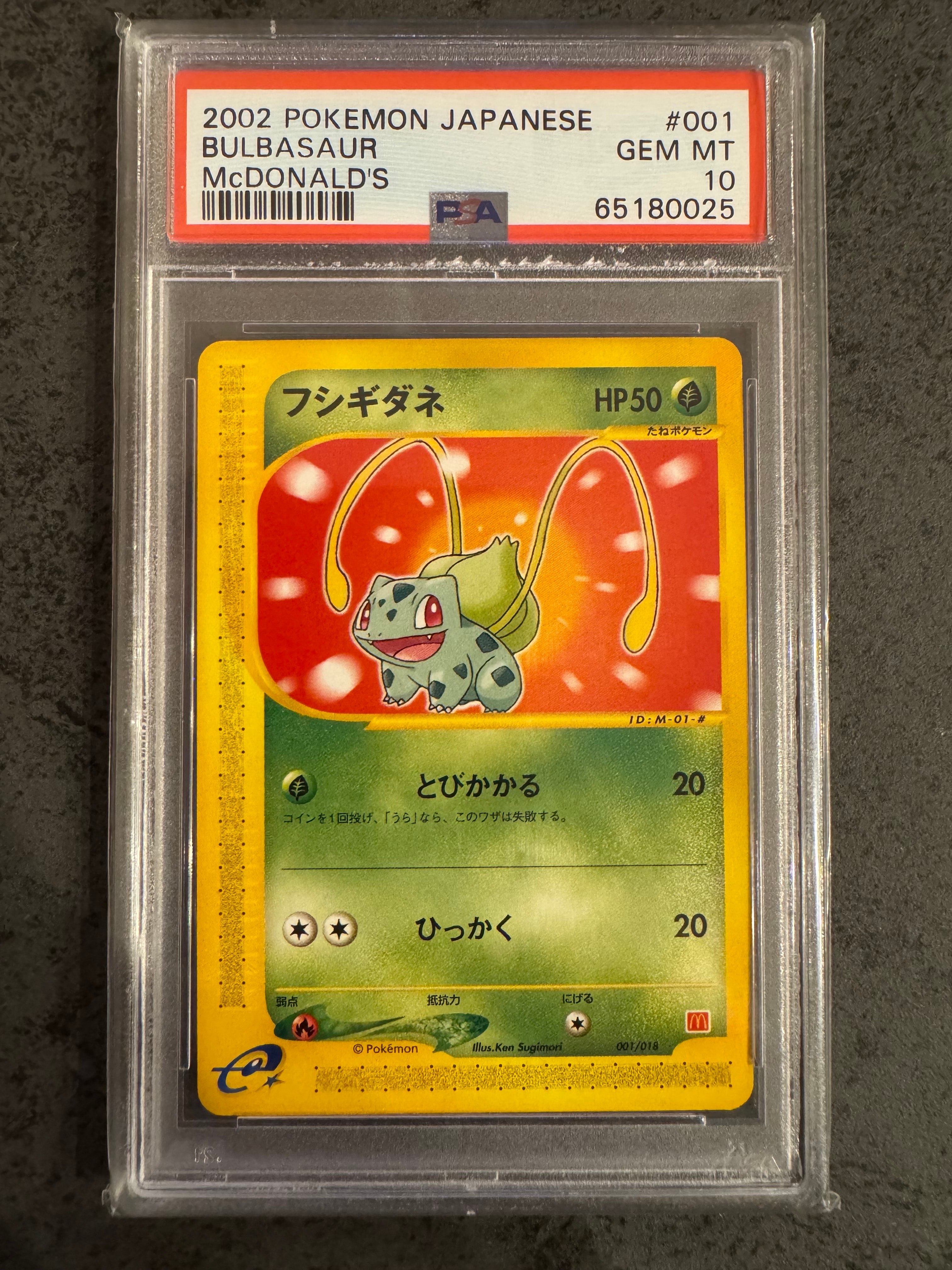 フシギダネ [eM 001/018](マクドナルドオリジナル「ミニマム★パック」)