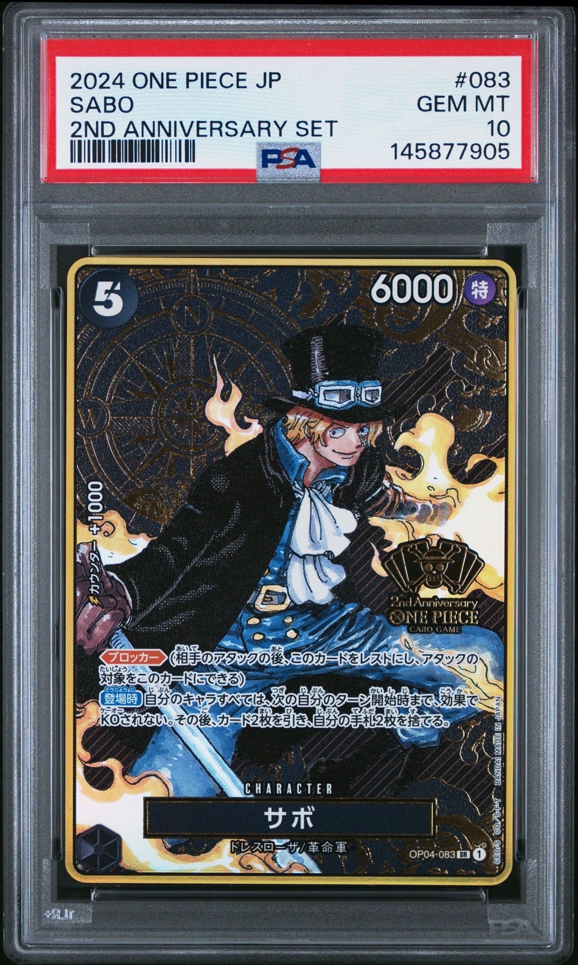 サボ SR [OP04-083](スペシャルグッズセット「2nd ANNIVERSARY SET」)