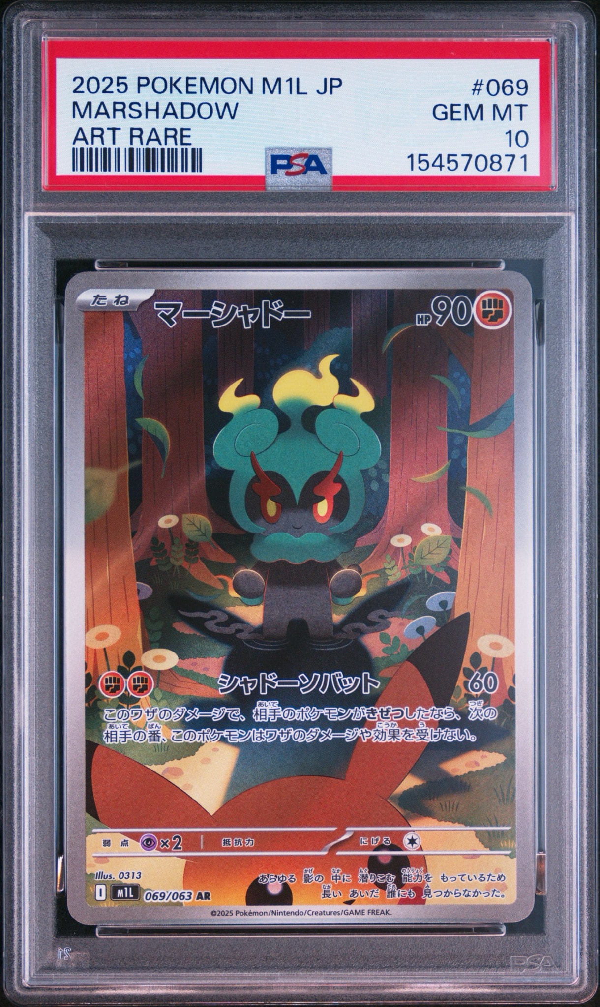 PSA10】マーシャドー AR [M1L 069/063](拡張パック「メガブレイブ」) 1