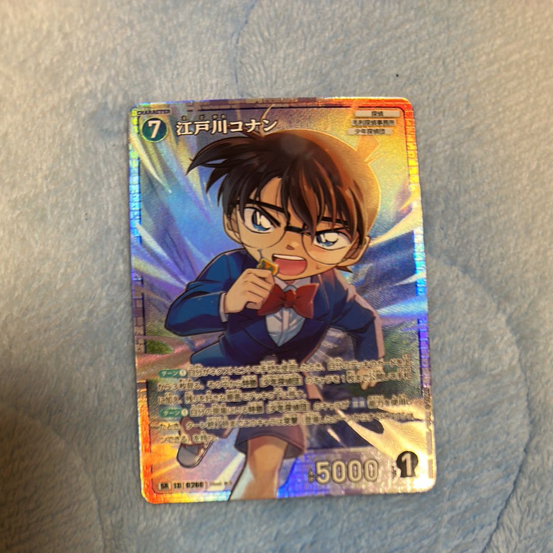 江戸川コナン SR [0260](ブースターパック「黒影の襲来」)