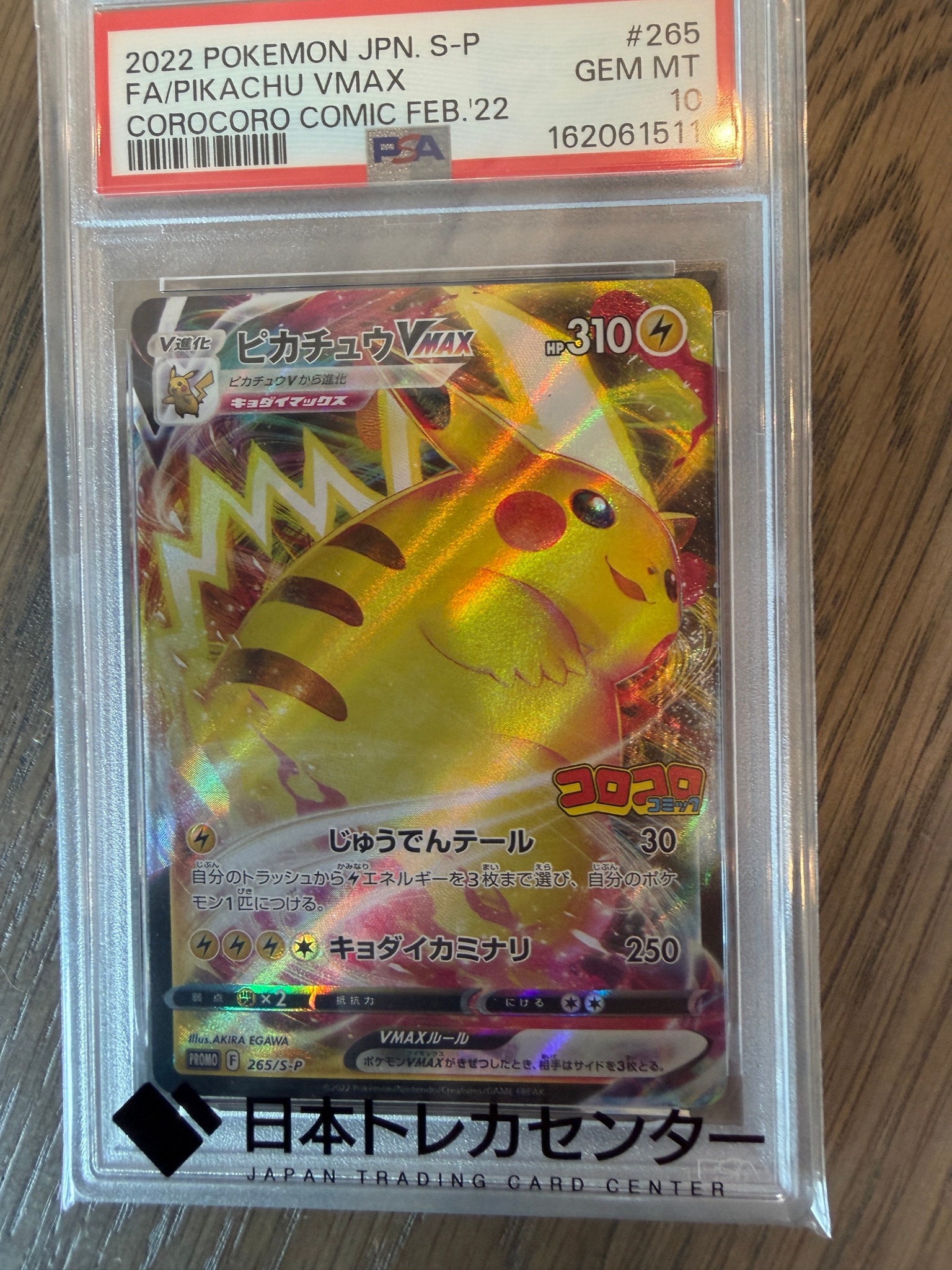 PSA9】ピカチュウVMAX: プロモ P [S-P 265](月刊コロコロコミック2022