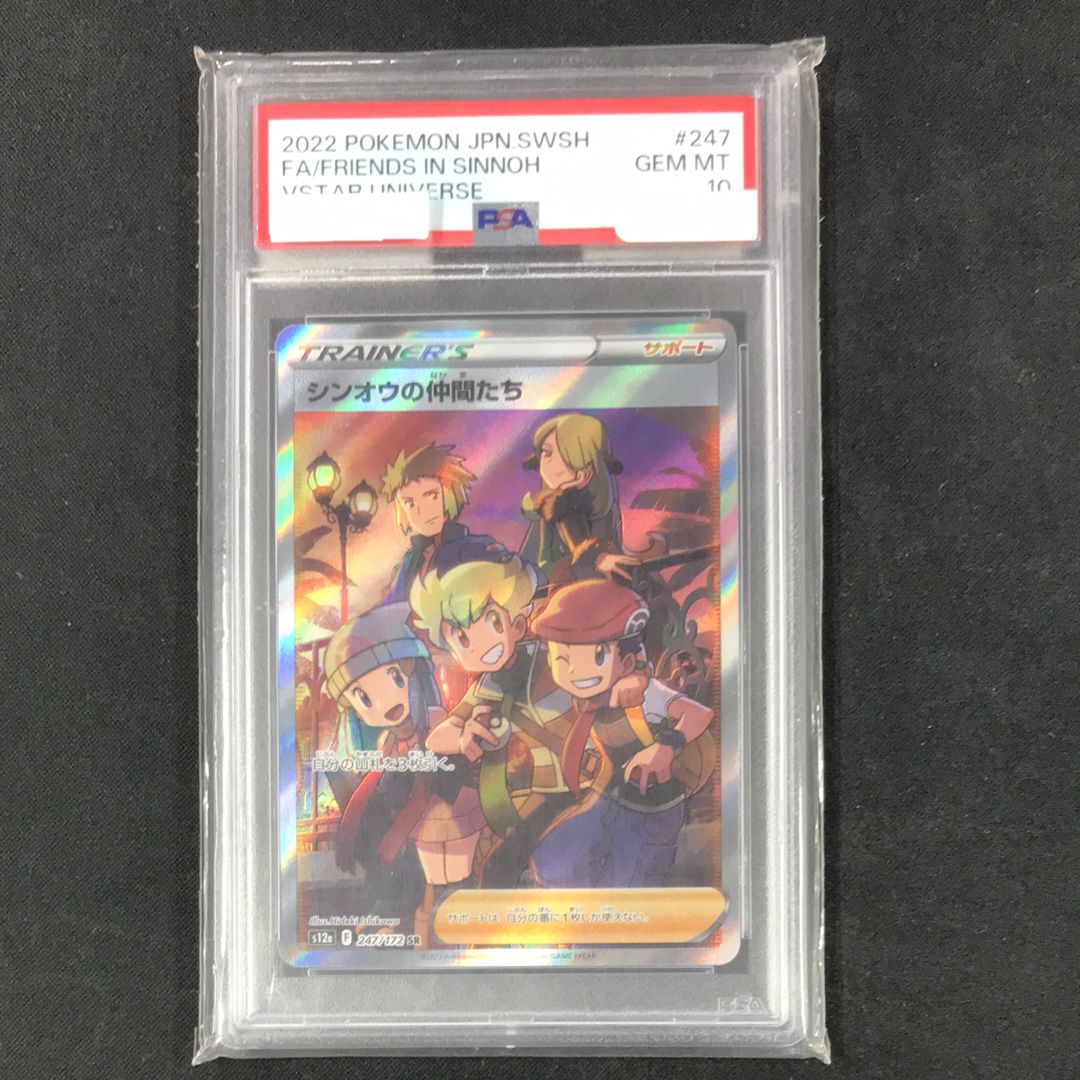 シンオウの仲間たち SR[s12a 247/172](ハイクラスパック「VSTARユニバース」)