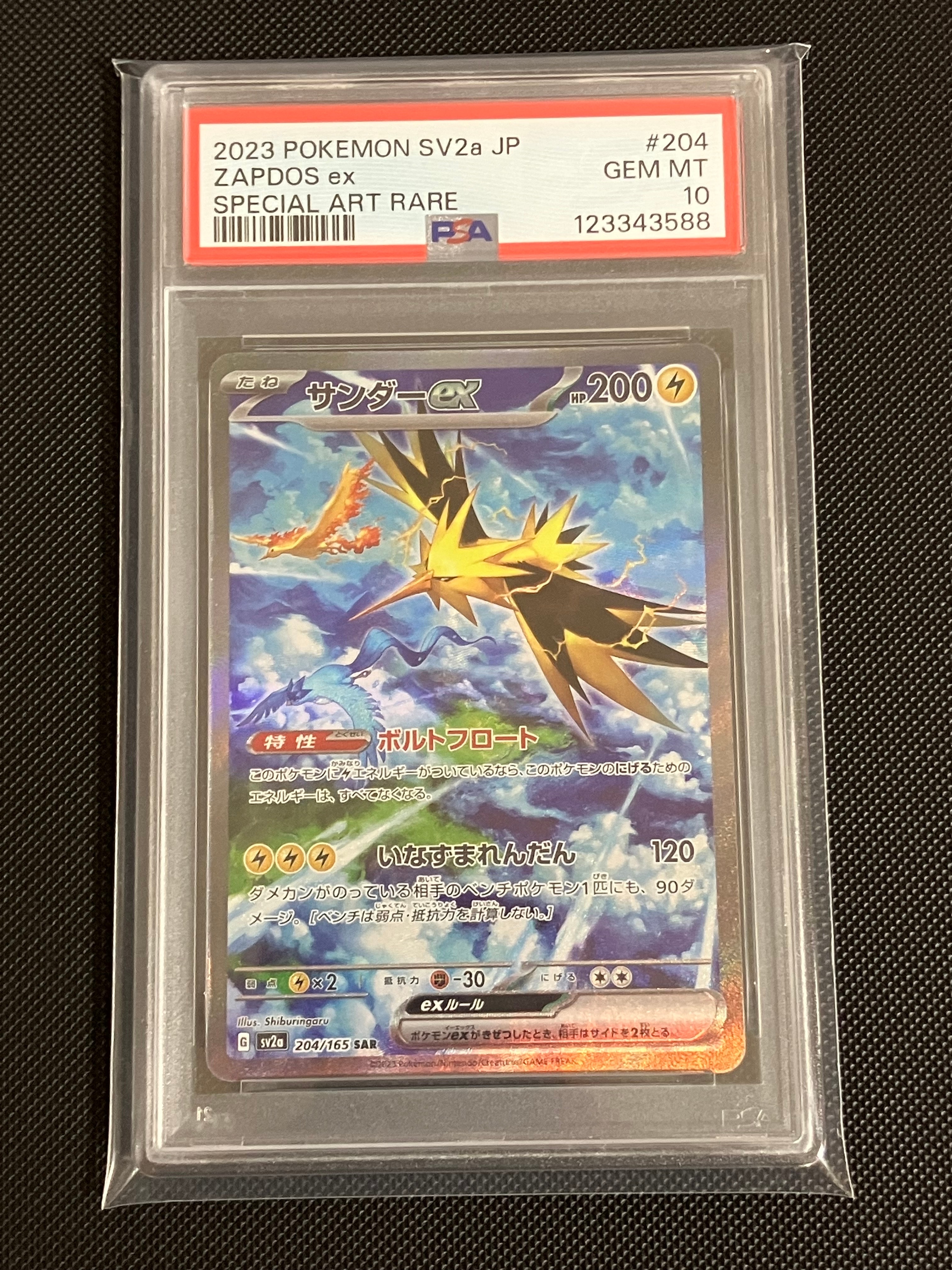 サンダーex SAR[SV2a 204/165](強化拡張パック「ポケモンカード151」)