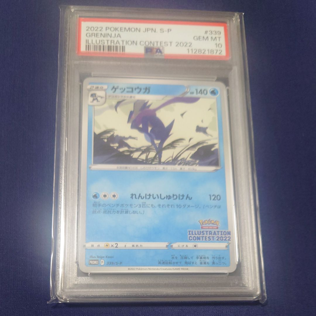 ゲッコウガ プロモ[PROMO339 S-P](プロモーションカード「ポケモンセンター・ポケモンストア・ポケモンセンターオンライン2000円以上購入特典」)