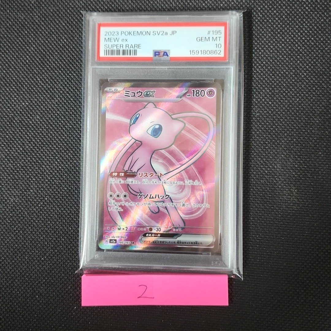ミュウex SR[SV2a 195/165](強化拡張パック「ポケモンカード151」)通販