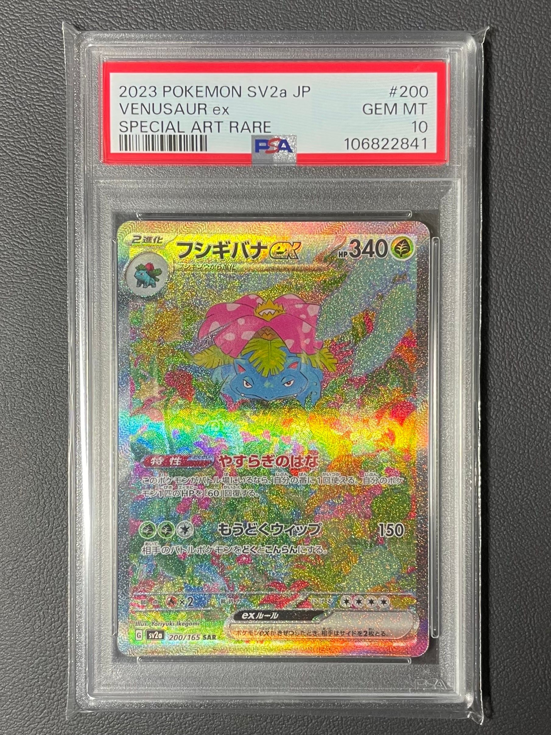 フシギバナex SAR[SV2a 200/165](強化拡張パック「ポケモンカード151」)