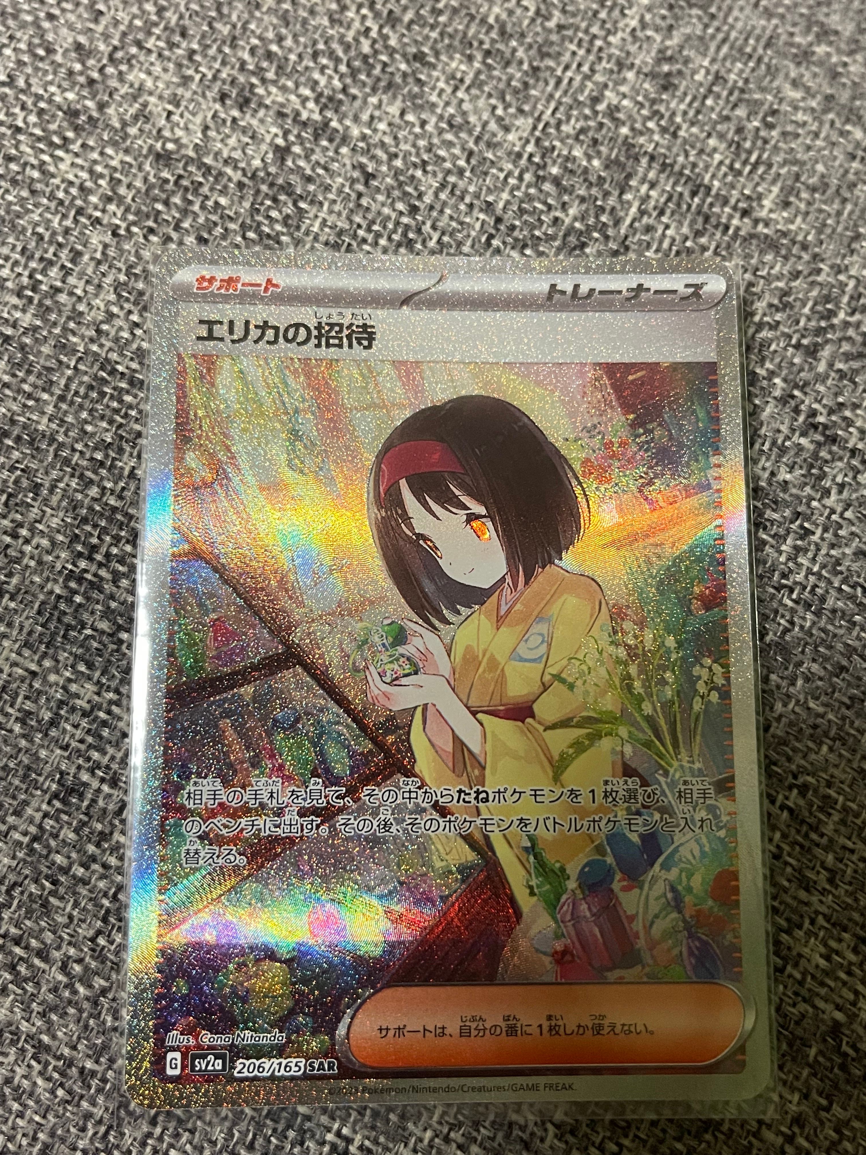 エリカの招待 SAR[SV2a 206/165](強化拡張パック「ポケモンカード151」)
