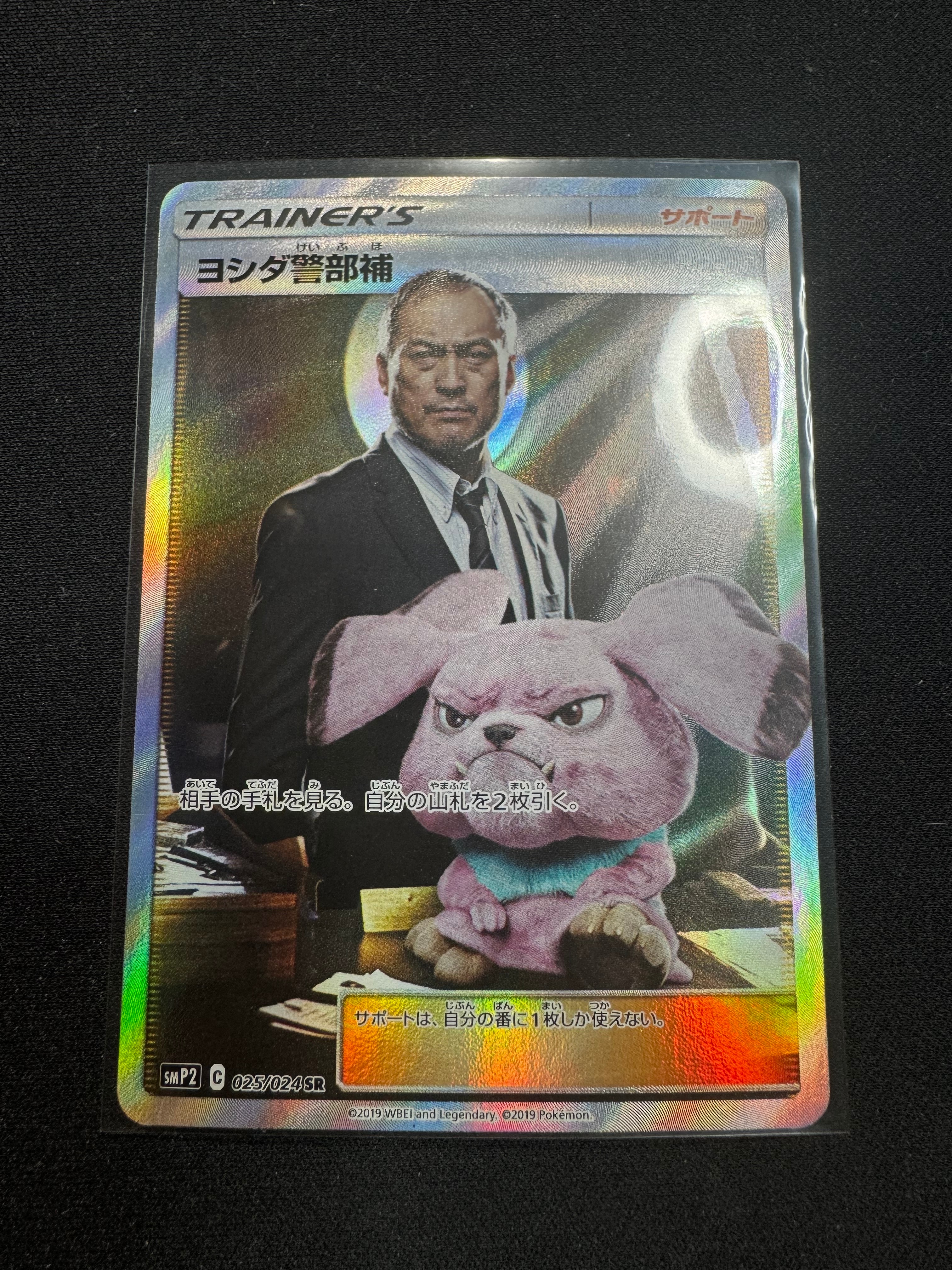 ヨシダ警部補 SR[SMP2 025/024](ムービースペシャルパック「名探偵