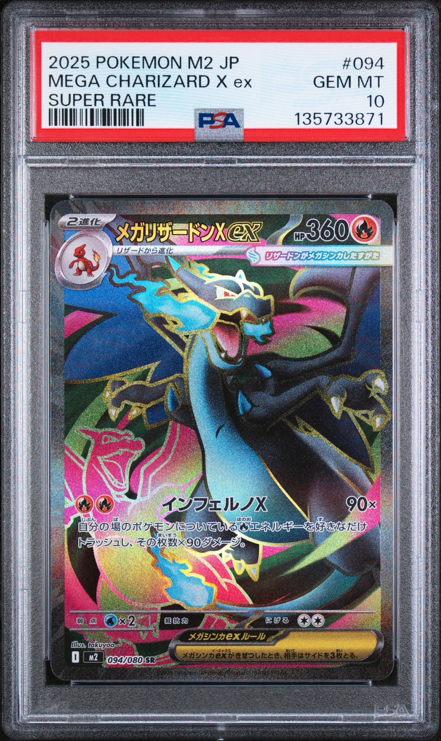 メガリザードンXex SR [M2 094/080](拡張パック「インフェルノX」)