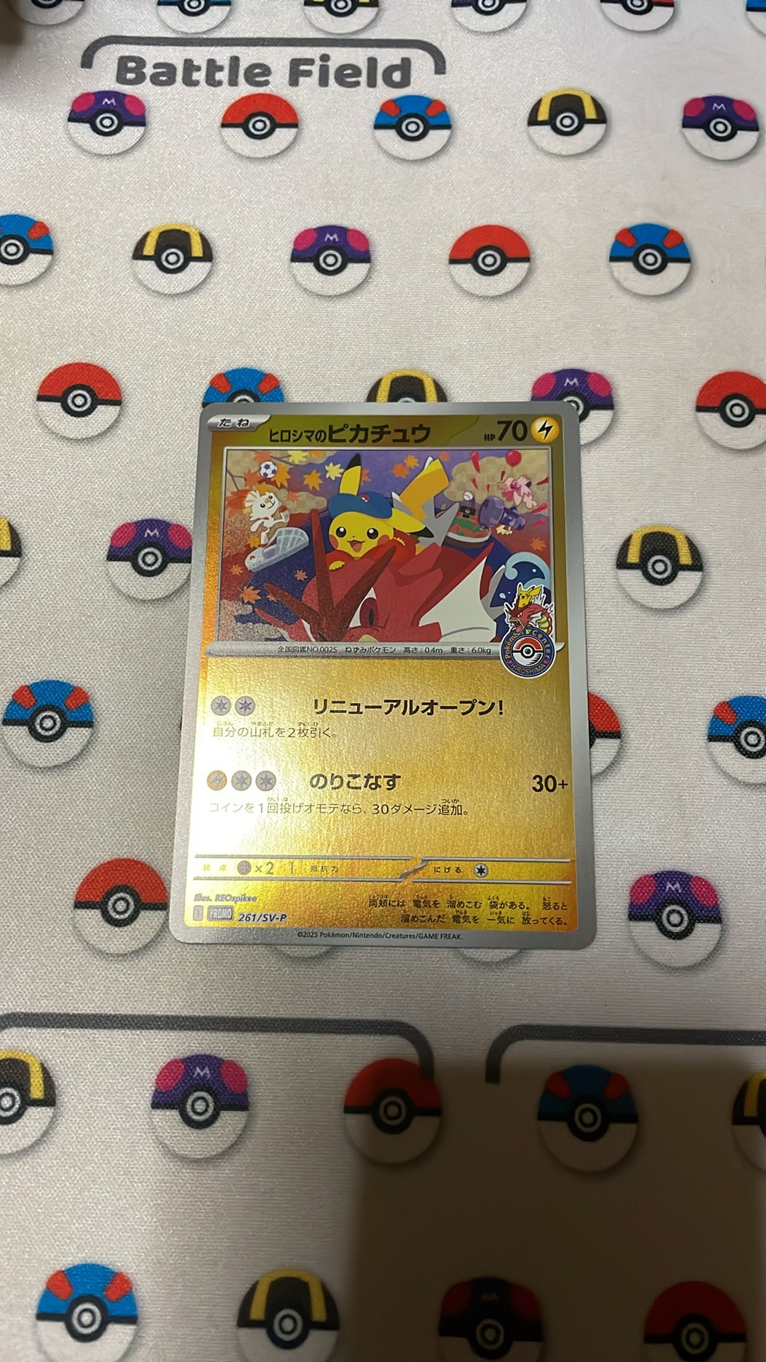 ヒロシマのピカチュウ P [SV-P 261](スペシャルBOX「ポケモンセンター