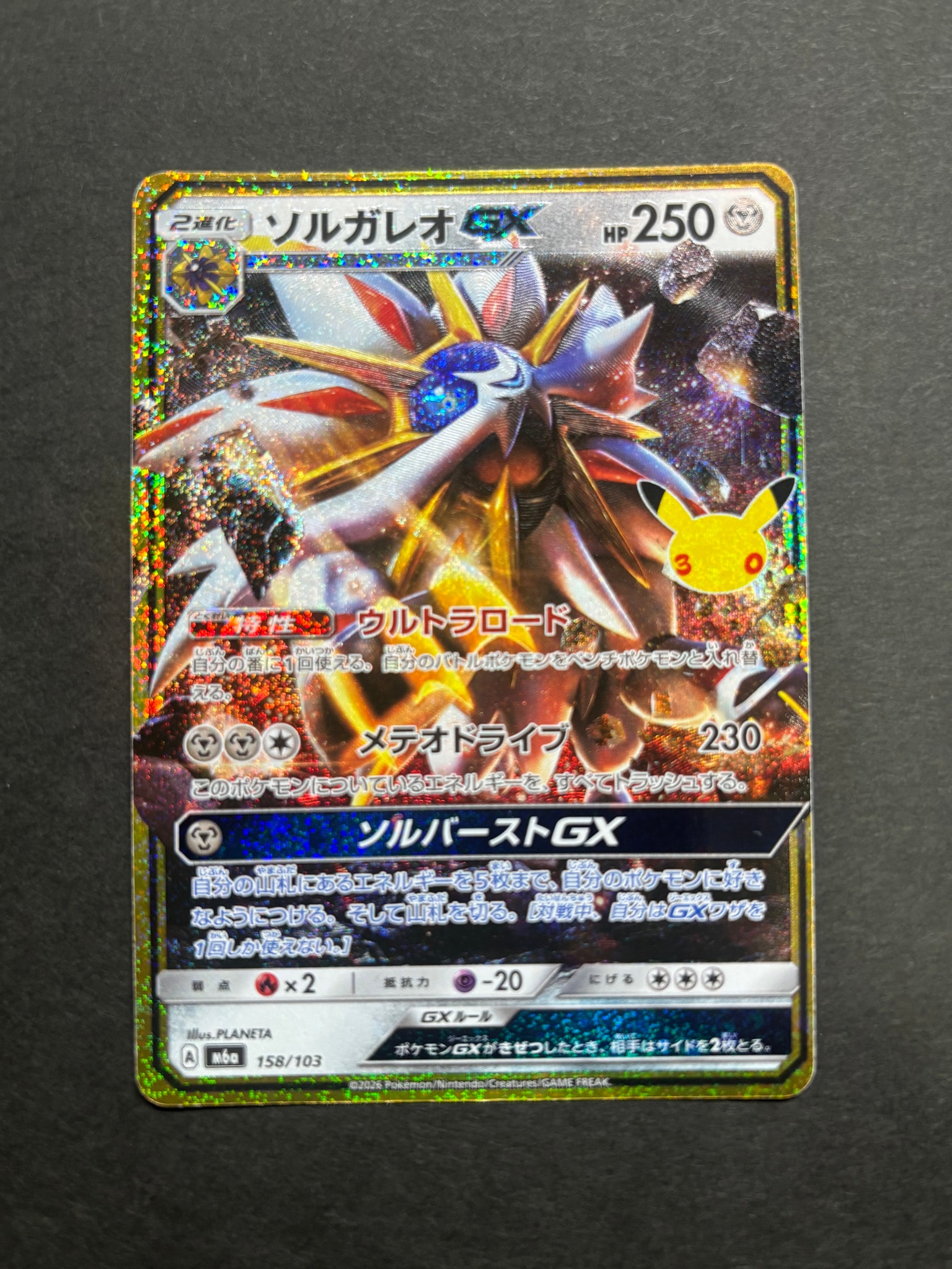 ソルガレオGX [M6a 158/103](拡張パック「30th CELEBRATION」)