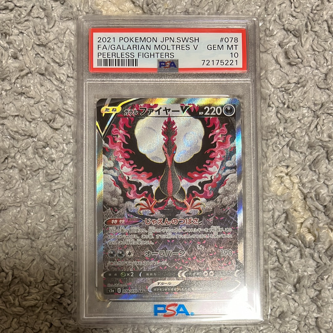 ガラルファイヤーV SR: SA[S5a 078/070](強化拡張パック「双璧のファイター」)