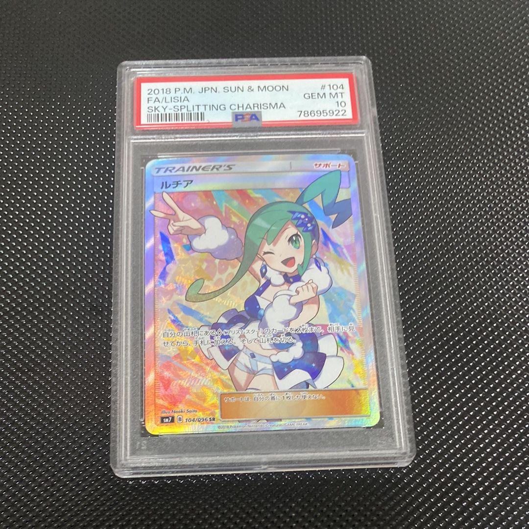 ルチア SR[SM7 104/096](拡張パック「裂空のカリスマ」)