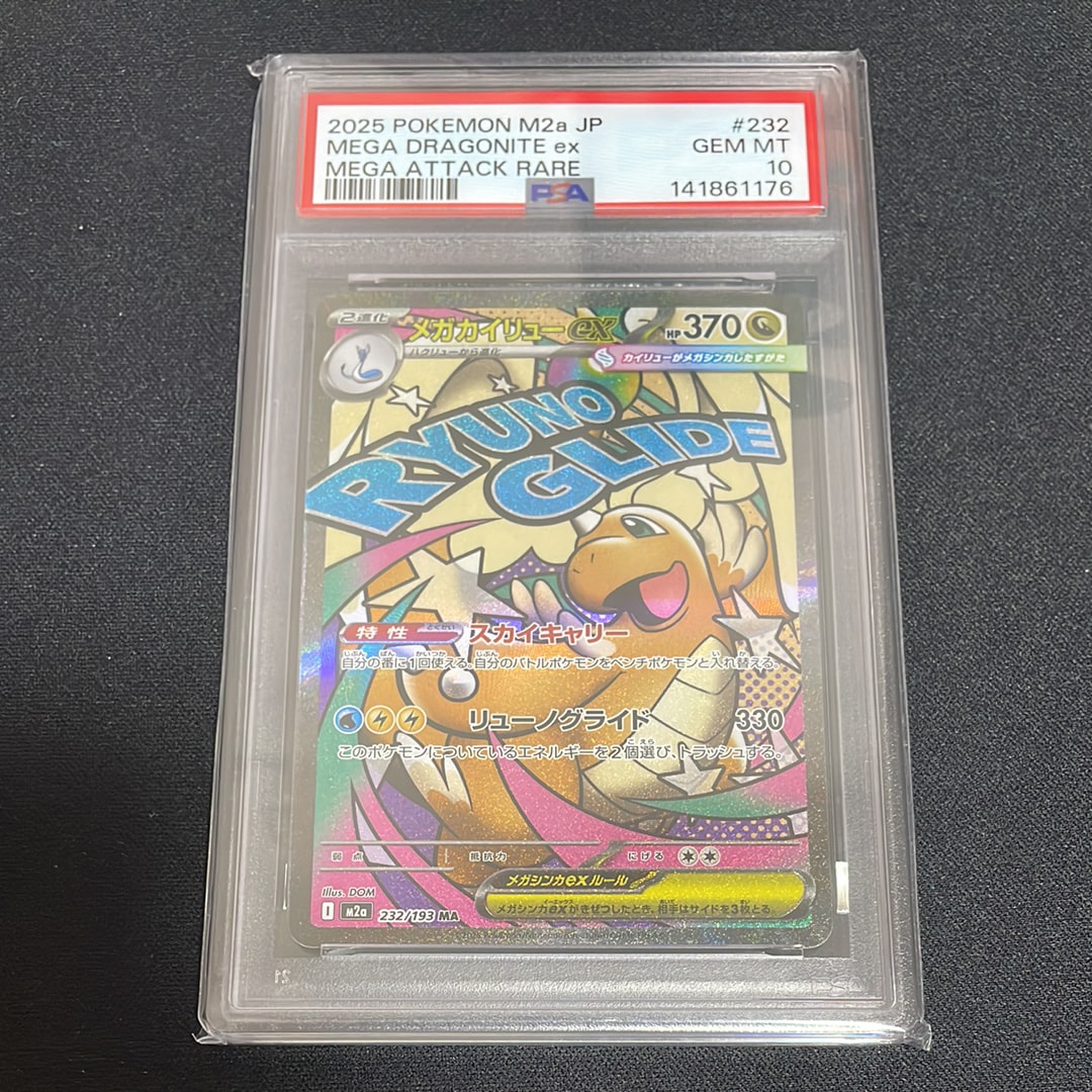 メガカイリューex MA [M2a 232/193](ハイクラスパック「MEGAドリームex」)